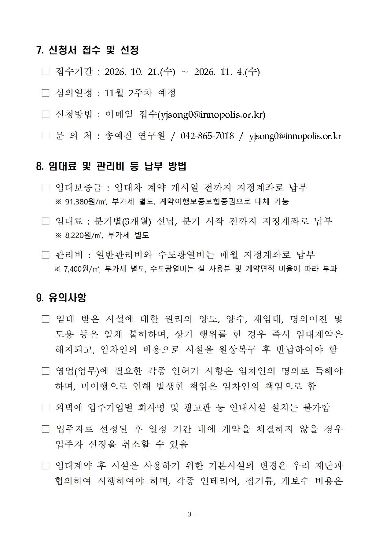사이언스센터 입주기관(기업) 모집공고(~11/4)