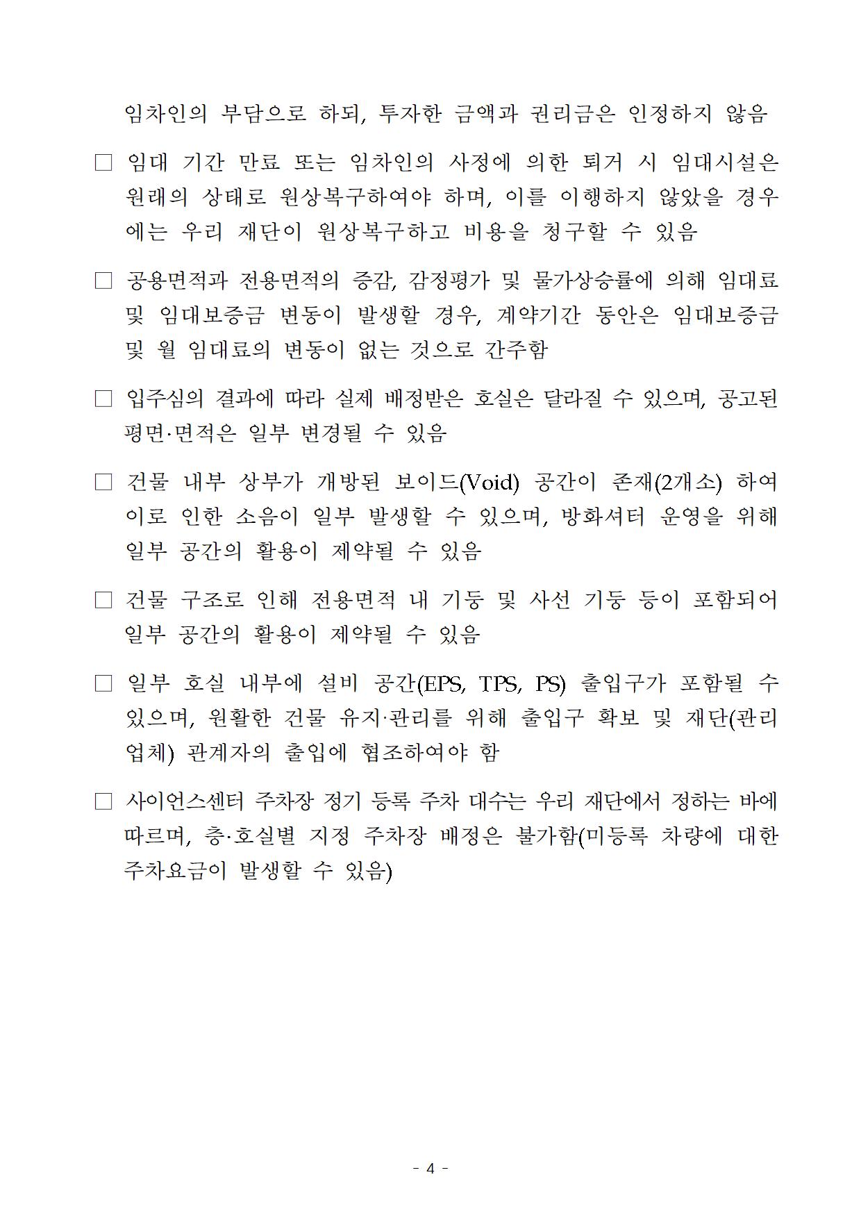 사이언스센터 입주기관(기업) 모집공고(~11/4)