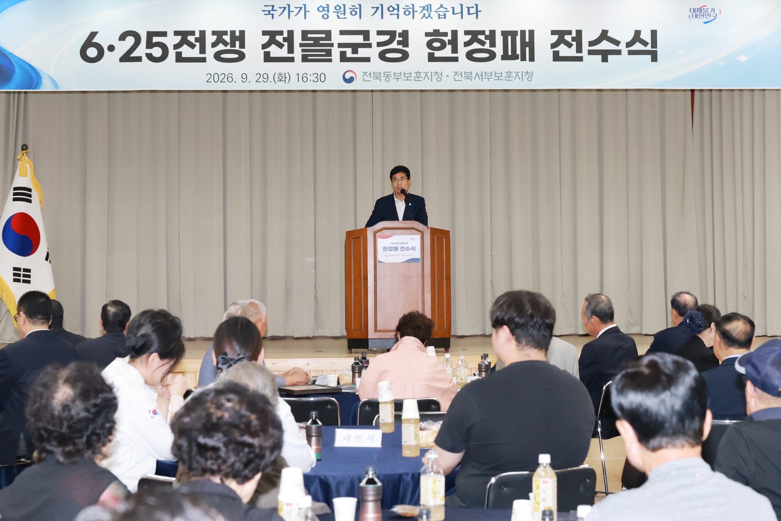 6·25전쟁 전몰군경의 숭고한 희생, 전북이 끝까지 기억합니다 이미지(3)