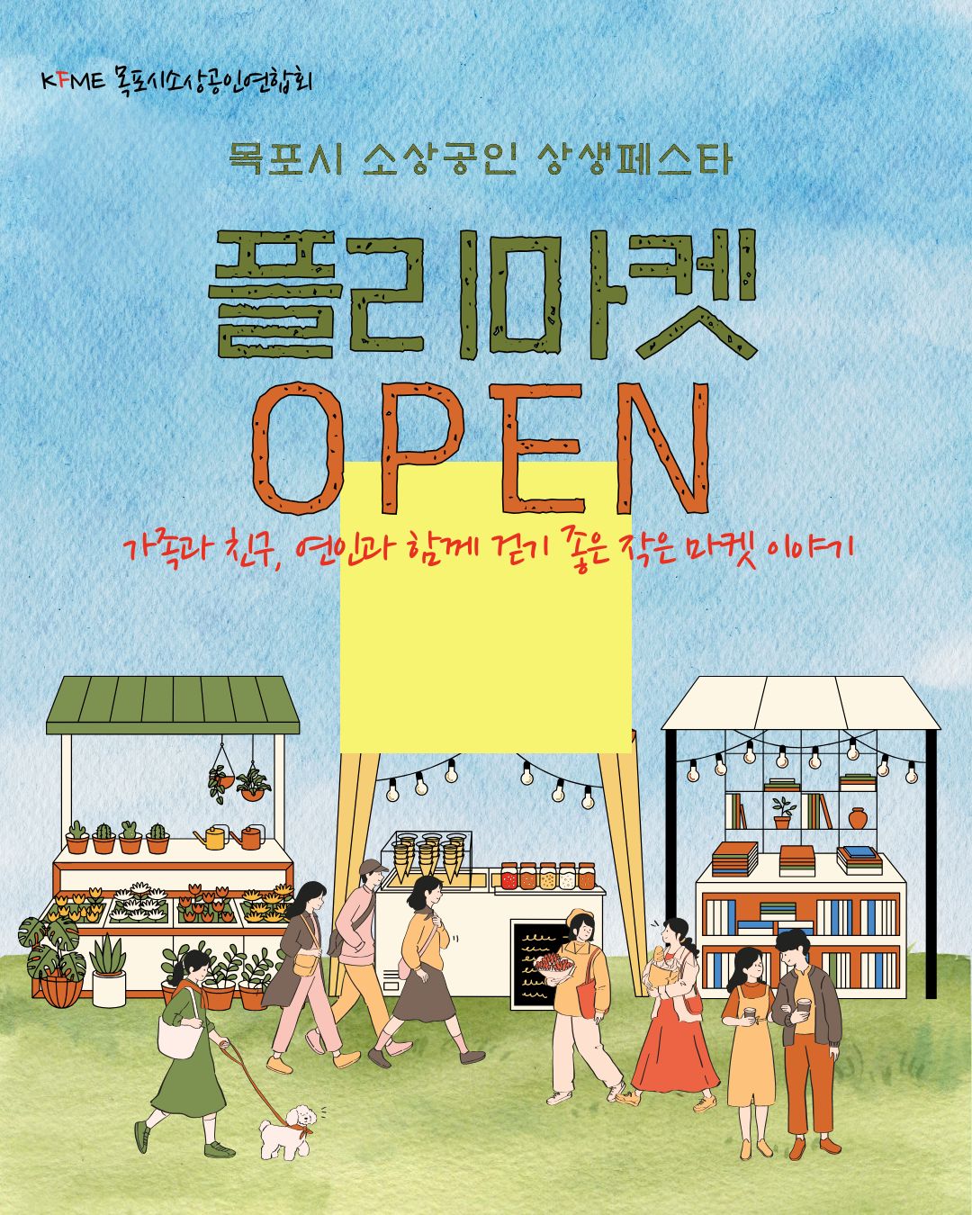 소상공인 상생페스타