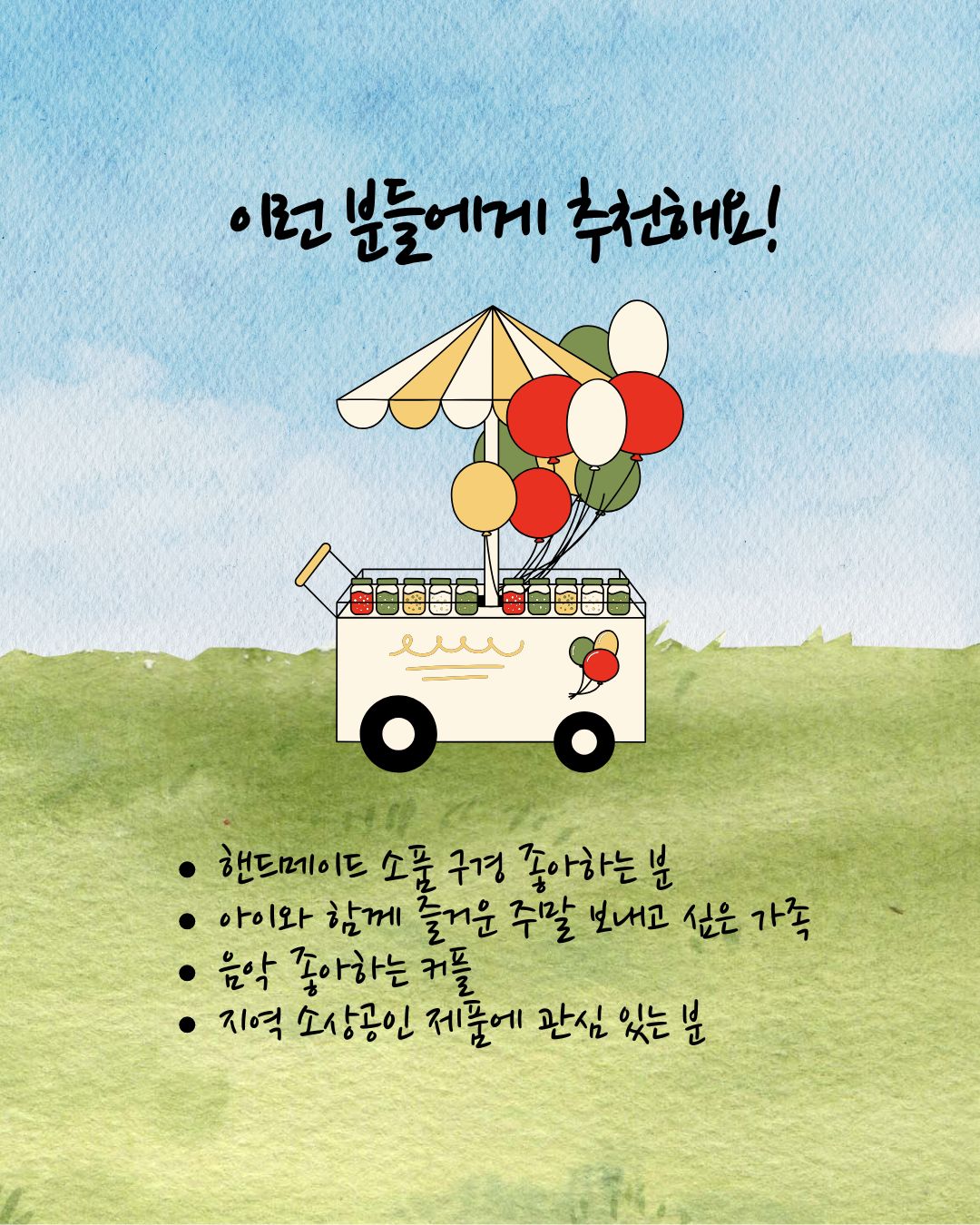 소상공인 상생페스타