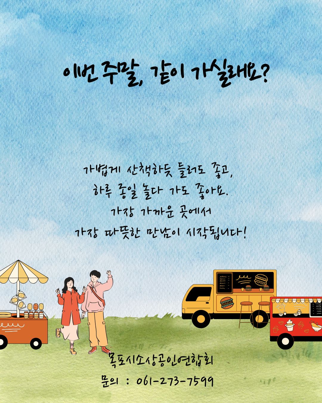 소상공인 상생페스타