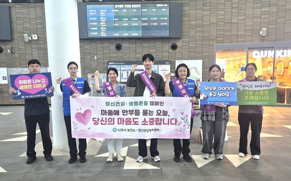 나주시보건소, ‘자살 예방 생명 존중 문화 조성 캠페인’ 성료 첨부 이미지 4