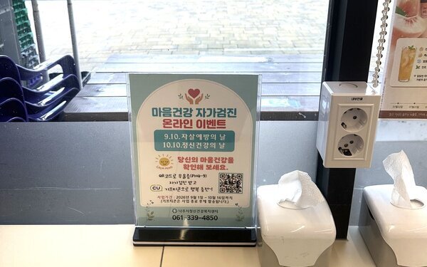 나주시, CU편의점과 ‘마음 건강 자가검진 이벤트’ 첨부 이미지 2