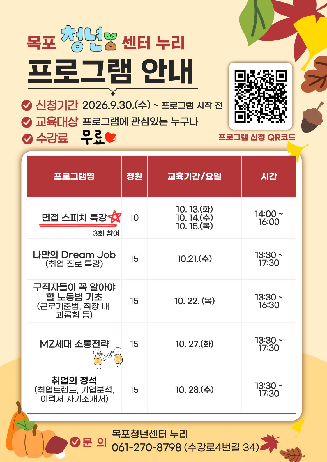 목포청년센터 누리 10월 프로그램 안내
