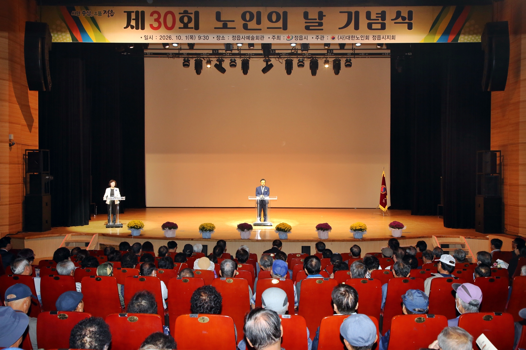 국악 공연부터 유공자 표창까지…정읍시, 제30회 노인의 날 행사 (5)