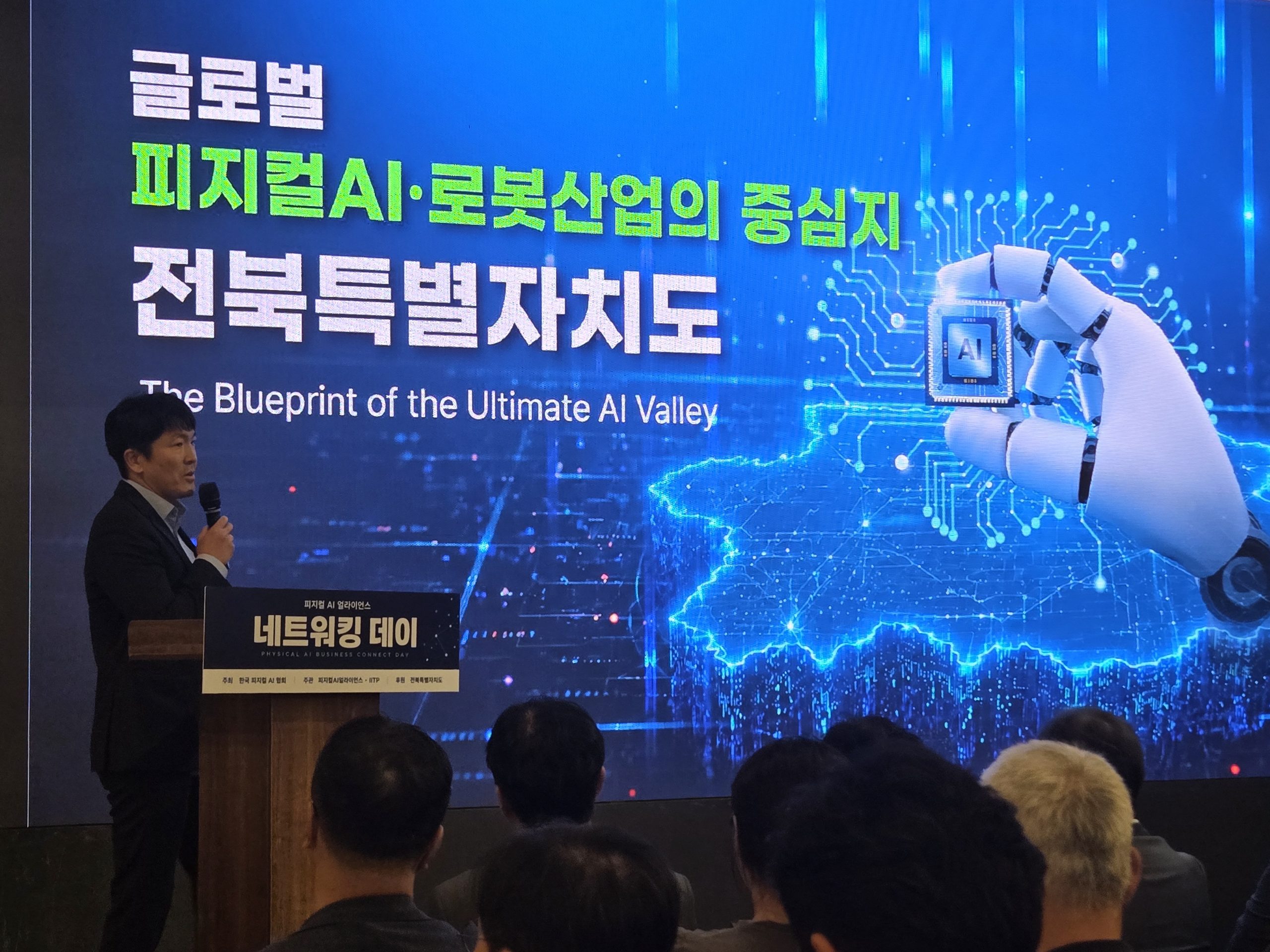 전북도, 서울에서 피지컬AI 기업유치 나섰다… 실증부터 양산까지 전북에서 이미지(3)