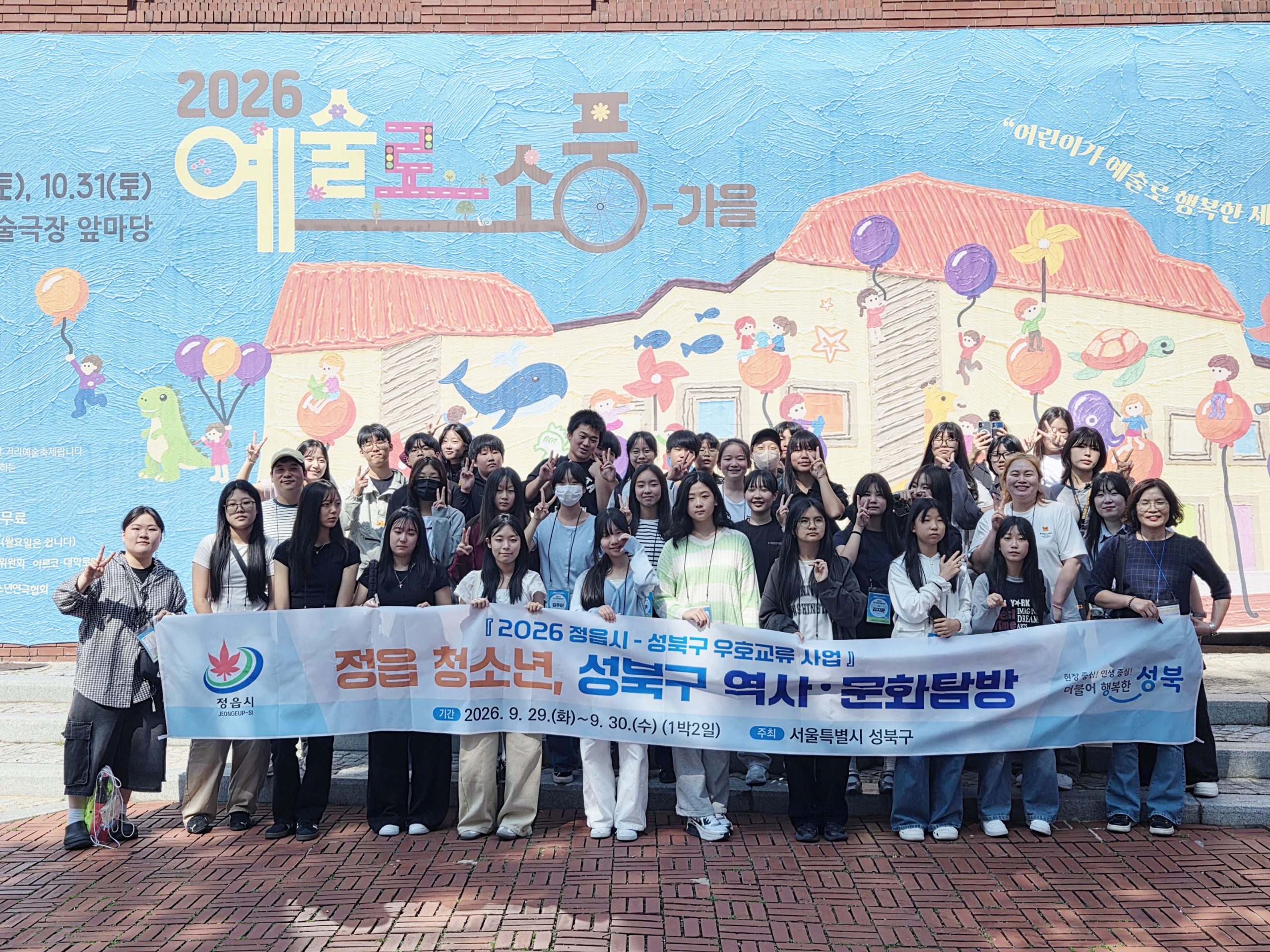 정읍 청소년 32명, 서울서 공연·문학 만나는 역사문화 탐방 (3)