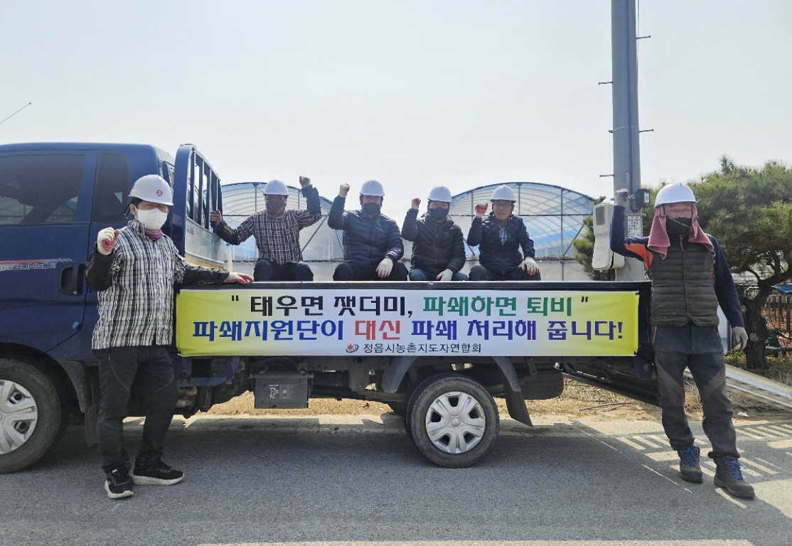 정읍시 영농부산물 파쇄지원단, 산불 예방 공로로 장관 표창 (2)