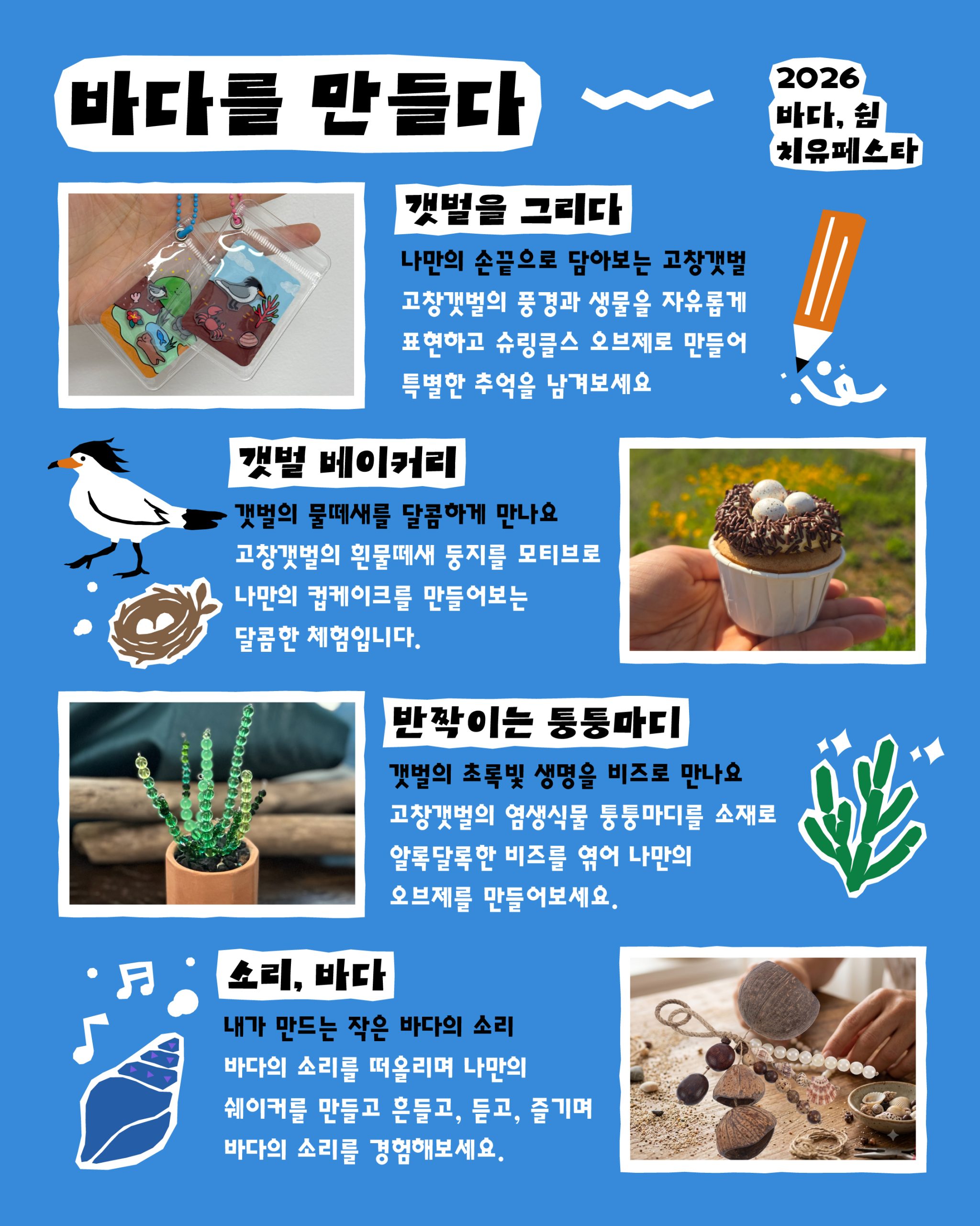 2026 바다, 쉼 치유페스타 바다를 걷고, 자연을 느끼고, 잠시 쉬어가는 시간. 유네스코 세계자연유산 고창갯벌에서 생태·문화·치유를 만나는...