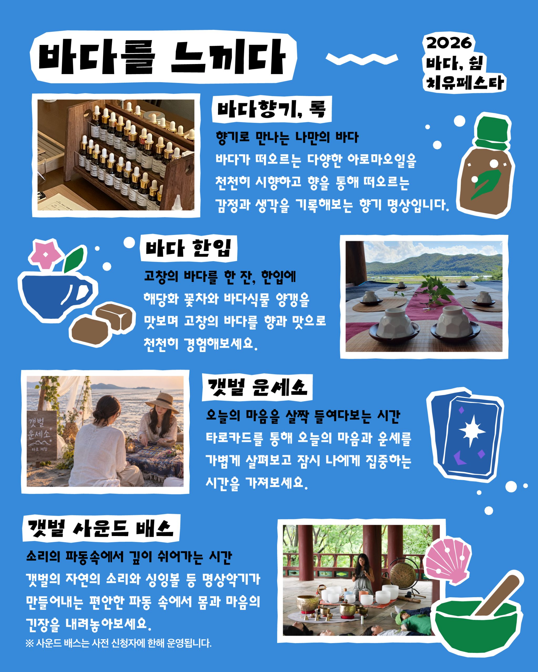 2026 바다, 쉼 치유페스타 바다를 걷고, 자연을 느끼고, 잠시 쉬어가는 시간. 유네스코 세계자연유산 고창갯벌에서 생태·문화·치유를 만나는...