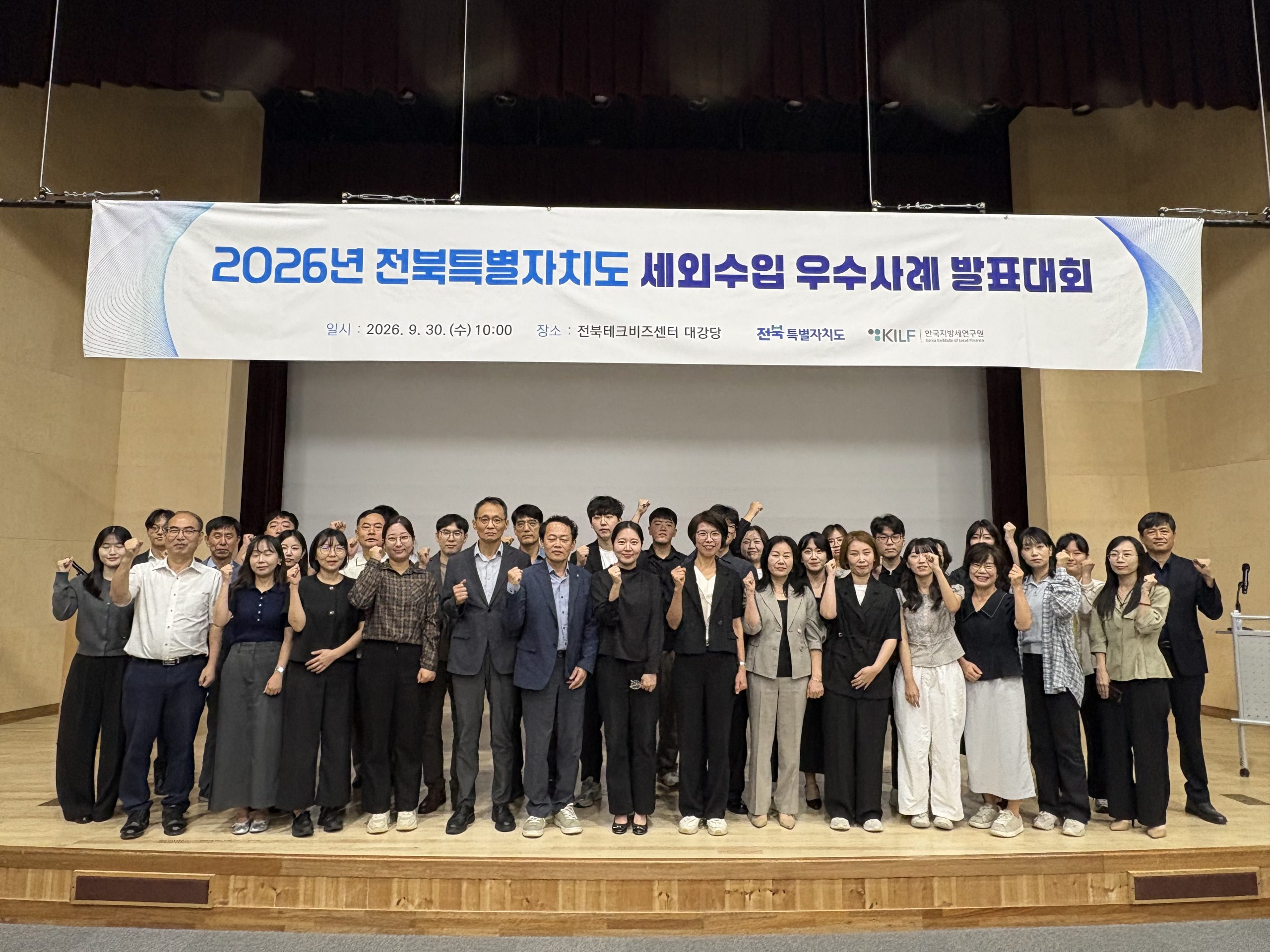 전북자치도, 2026년 세외수입 우수사례 발표대회 개최 이미지(2)