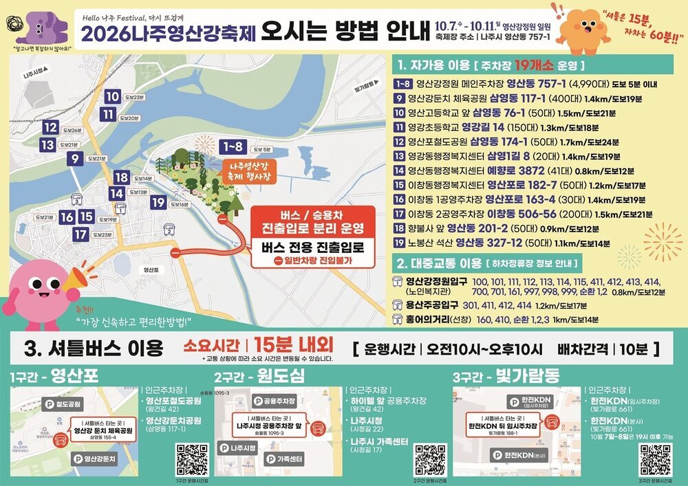 더 넓어진 꽃정원·더 깊어진 나주다움…‘2026 나주영산강축제’ 첨부 이미지 2