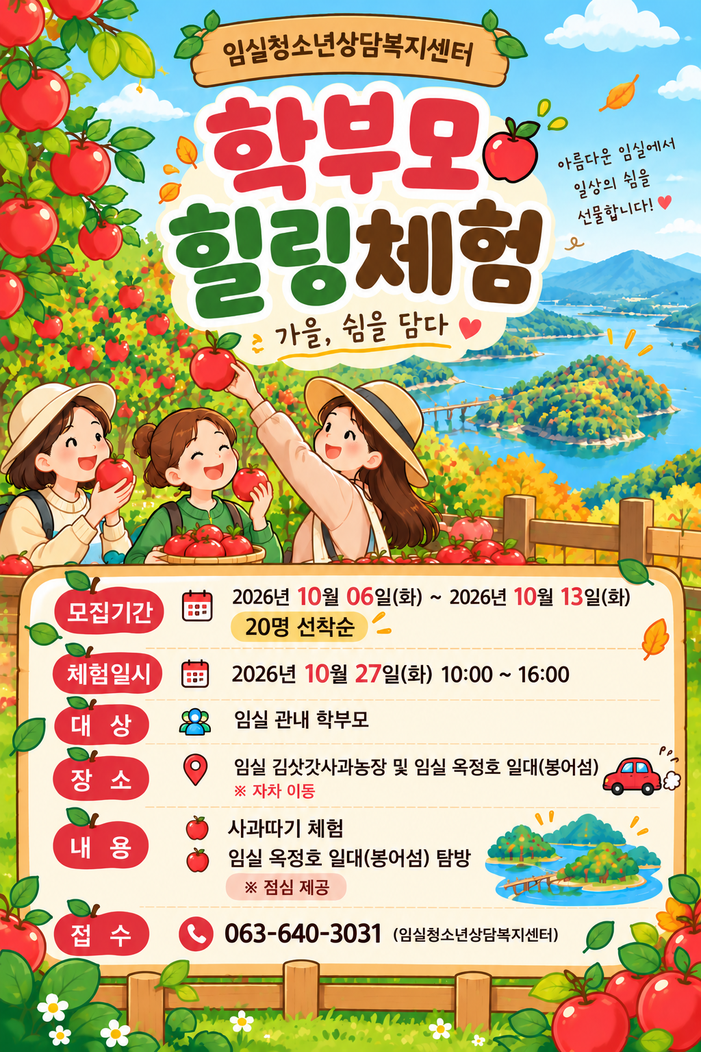 임실군 청소년상담복지센터 3차 부모교육(힐링체험) 모집 1번째 이미지