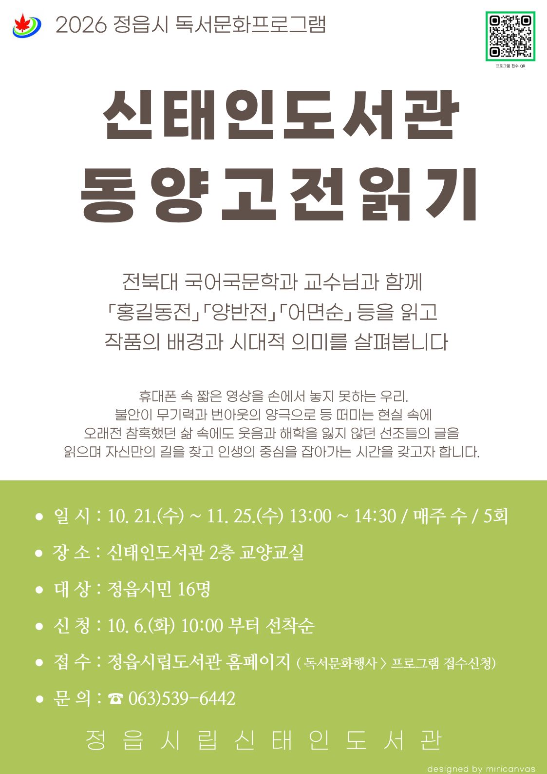 고전 속 웃음과 풍자 만난다…정읍 신태인도서관 강좌 운영 (2)