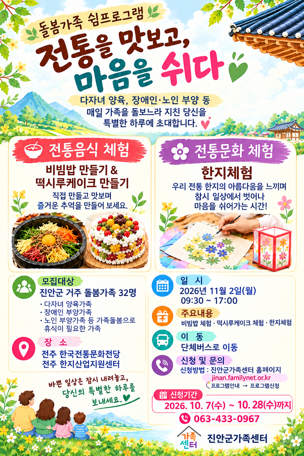 진안군가족센터 돌봄가족 쉼프로그램 참여자 모집