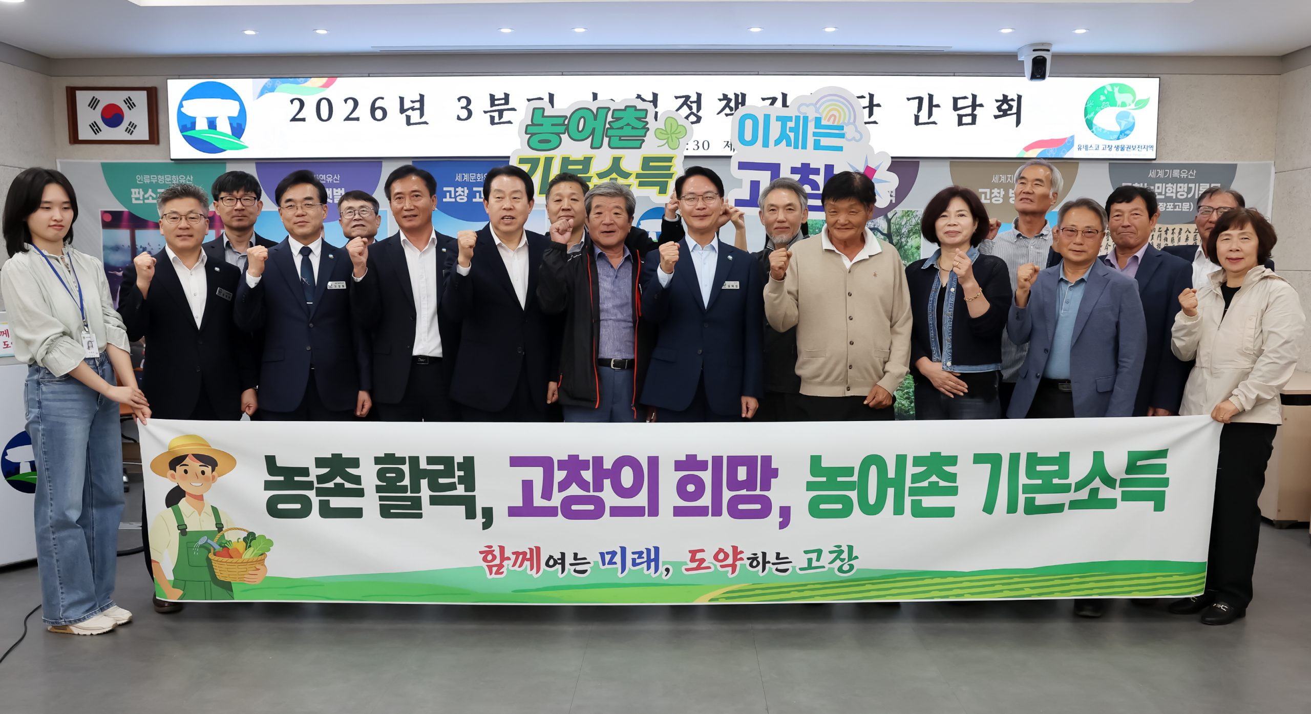 “농어촌 기본소득 조기시행 염원 한목청” 1번째 이미지
