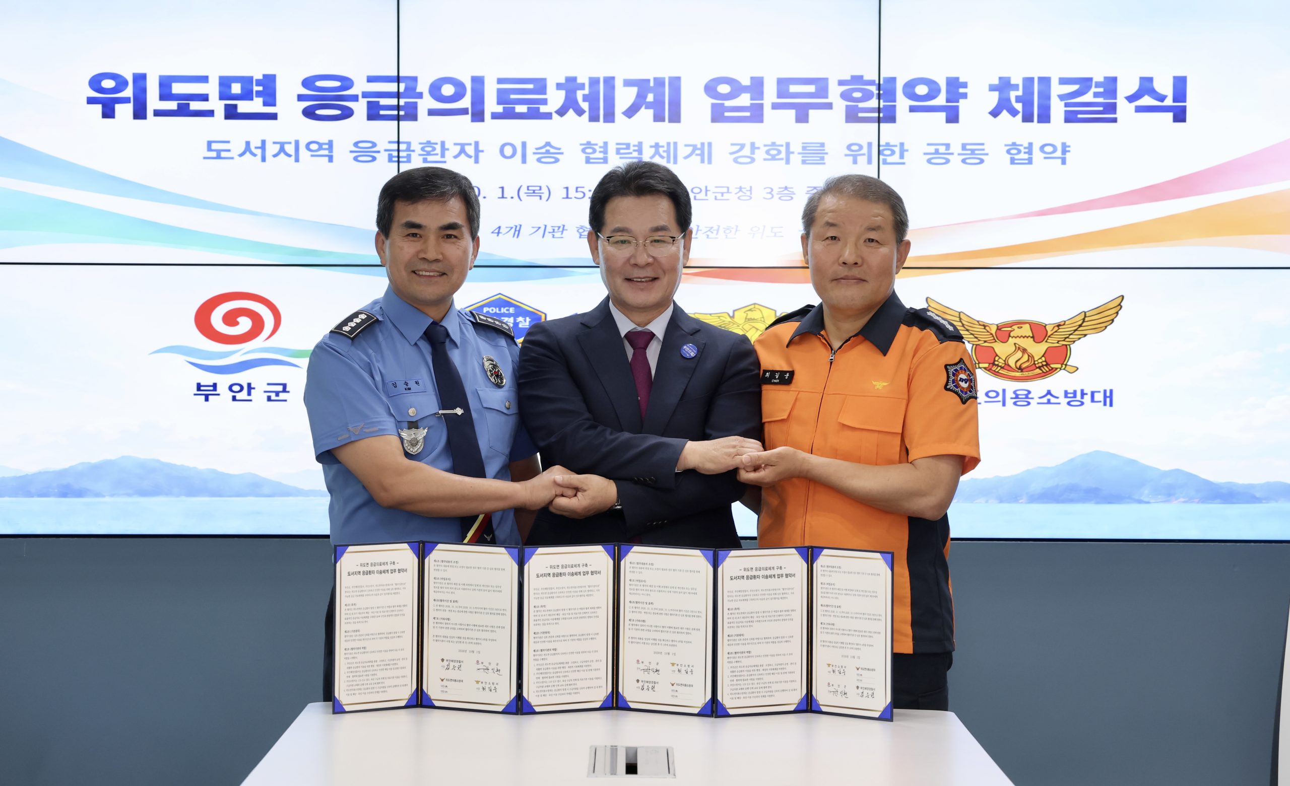 부안군, 위도면 응급의료체계 강화 업무협약 체결 2번째 이미지