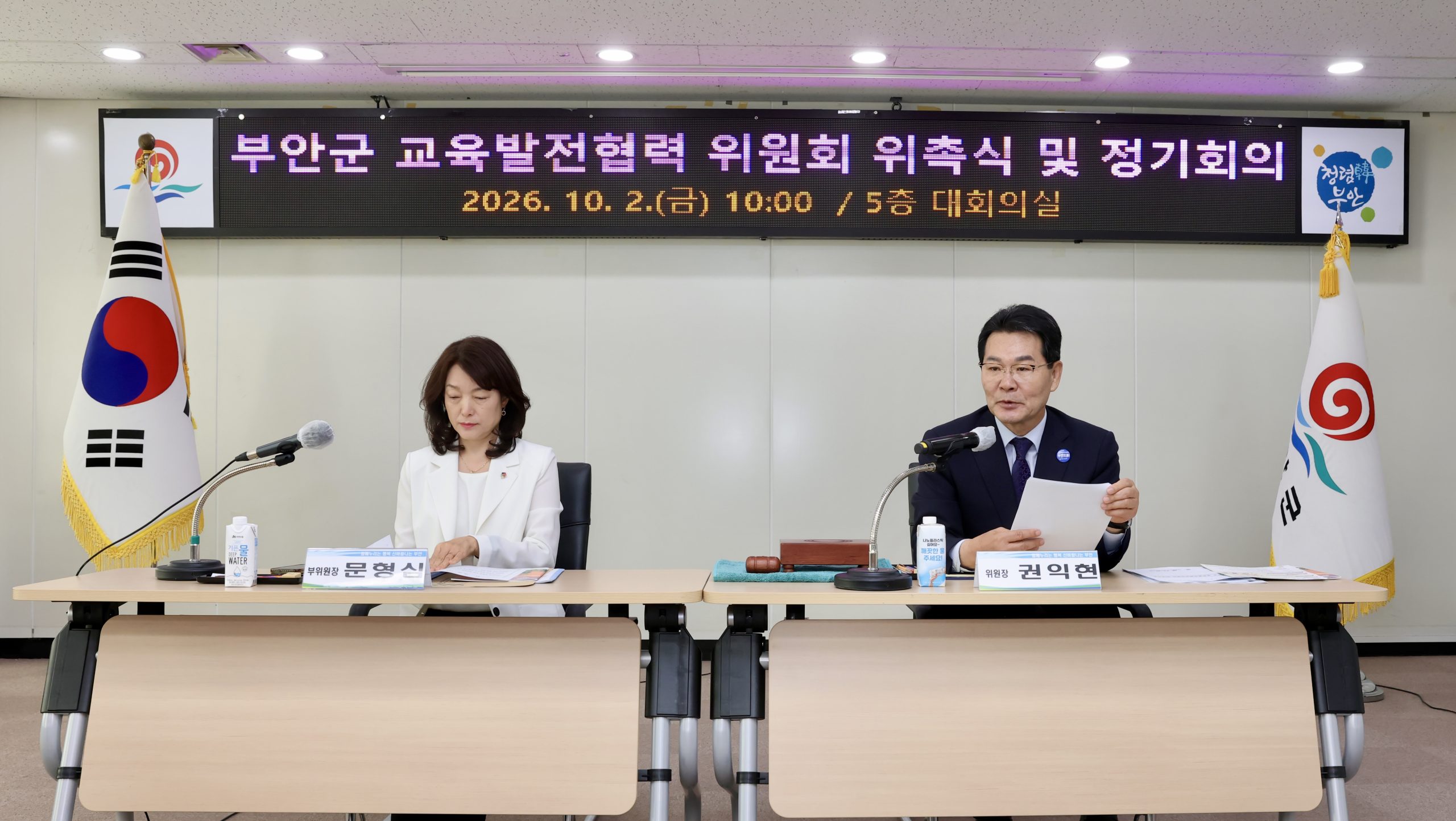 부안군, 제3기 교육발전협력위원회 출범 2번째 이미지