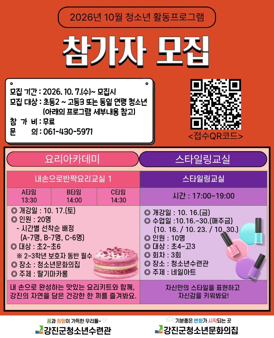 청소년수련시설 10월 활동프로그램 참가자 모집 ~!