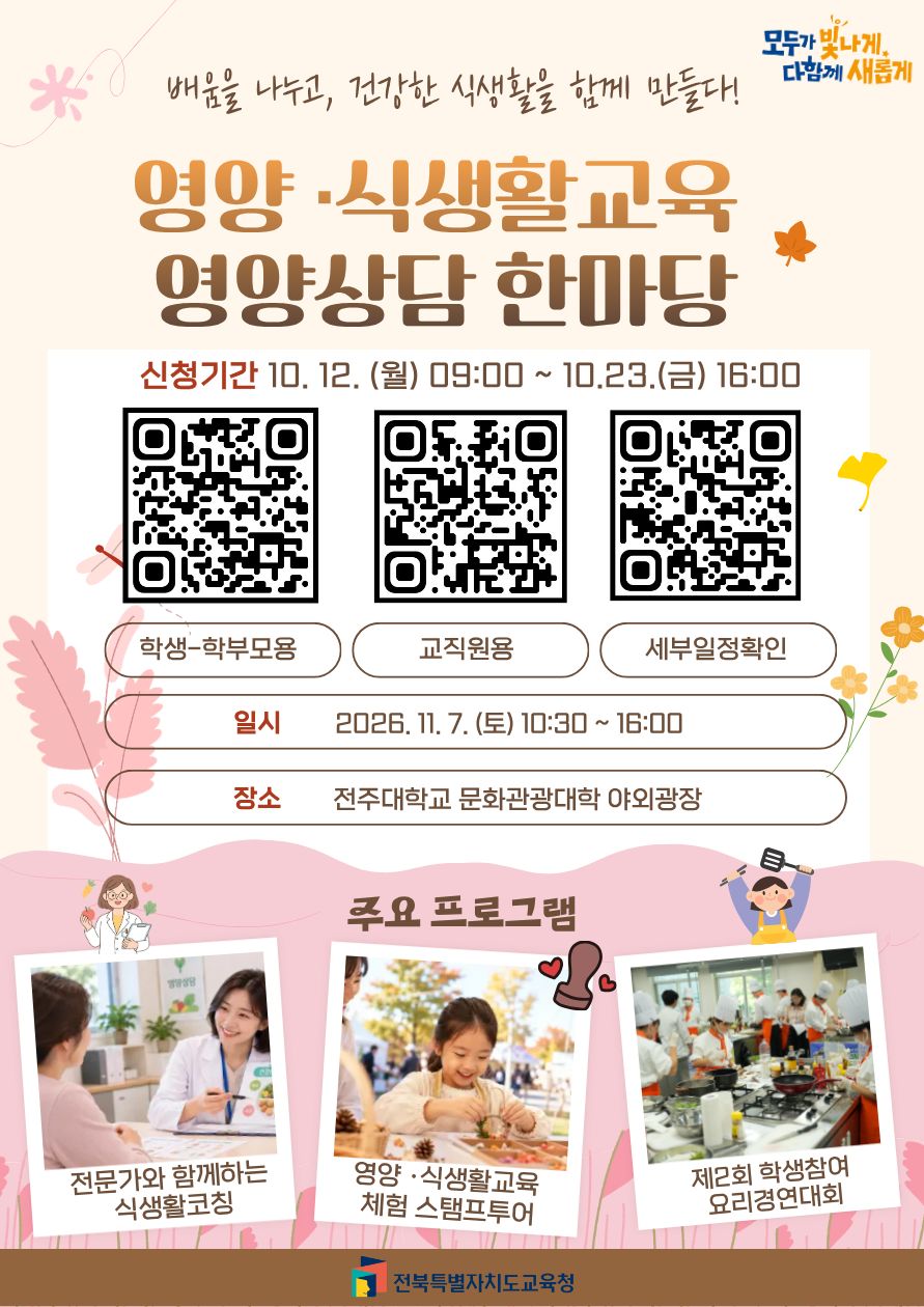 2026 영양 · 식생활교육 및 영양상담 한마당 신청 안내