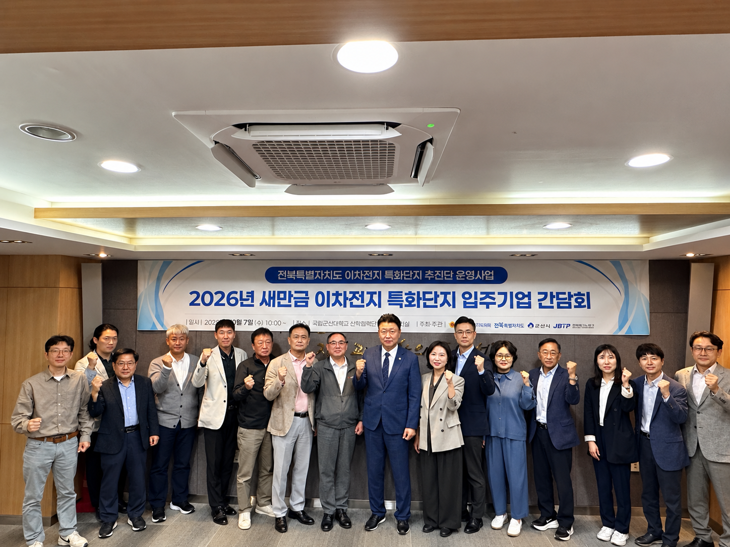 2026년 하반기 새만금 이차전지 특화단지 입주기업 간담회