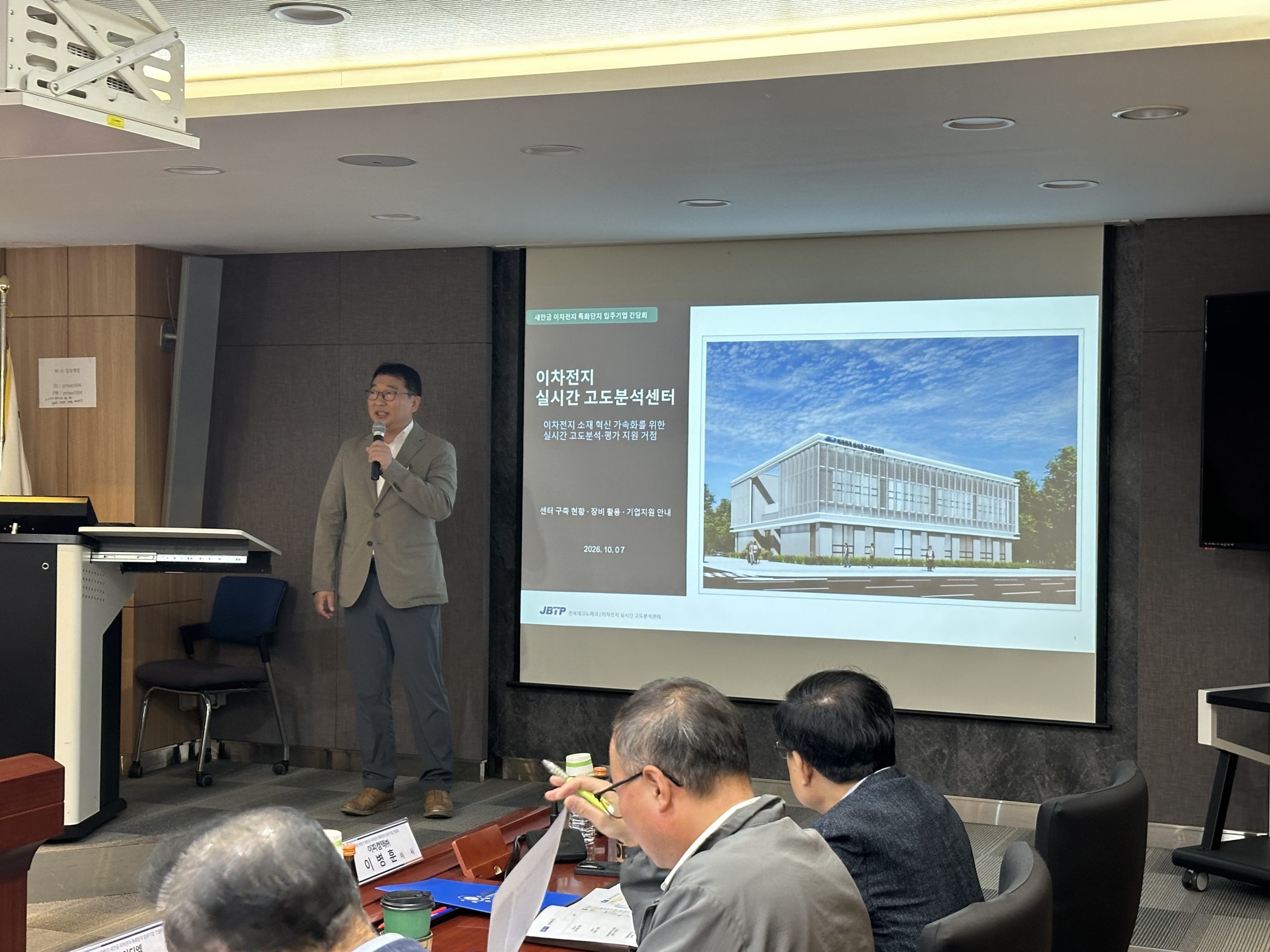 2026년 하반기 새만금 이차전지 특화단지 입주기업 간담회