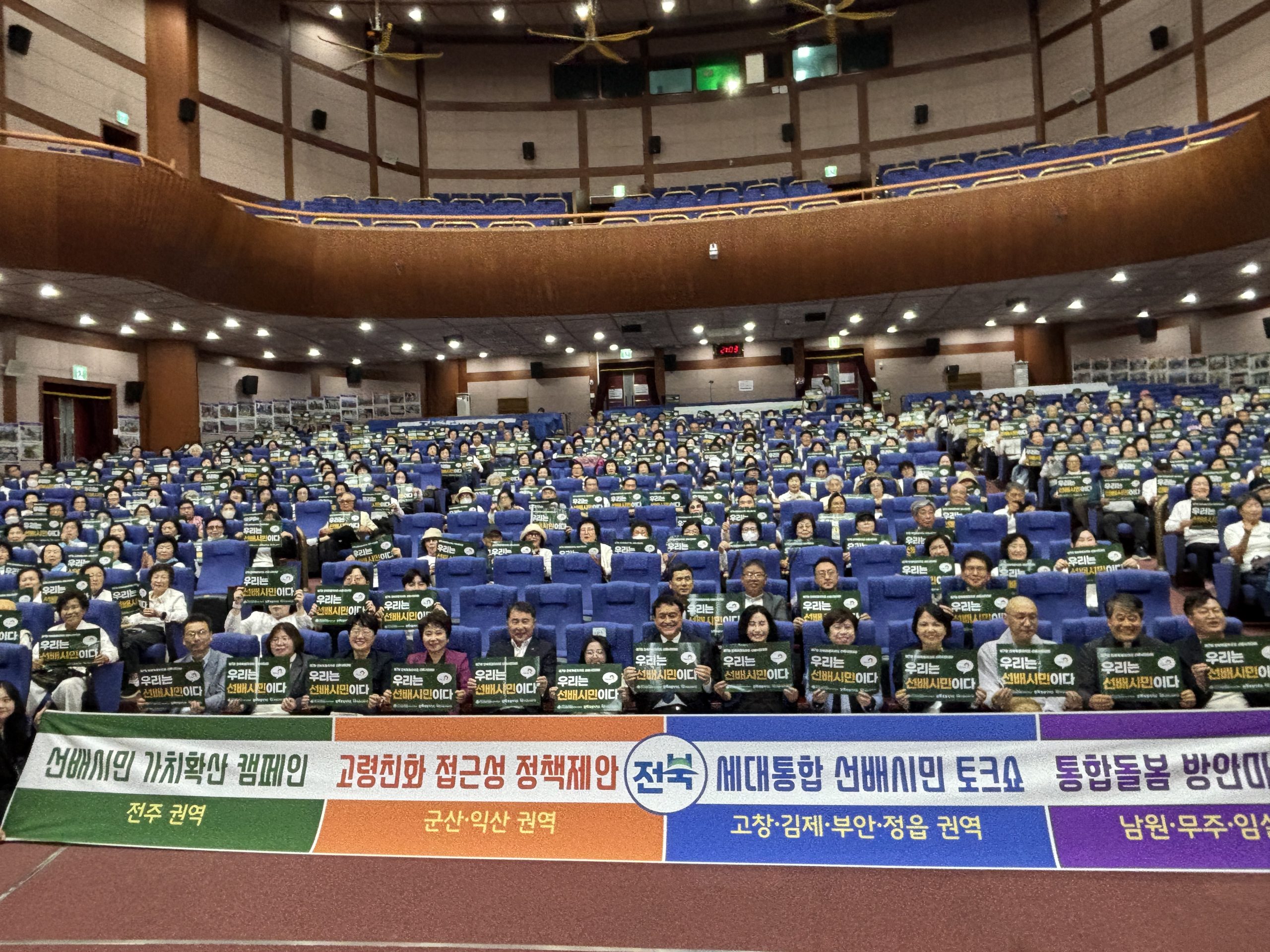 “선배시민, 공동체를 디자인하다” 제7회 전북 선배시민대회 개최 이미지(2)