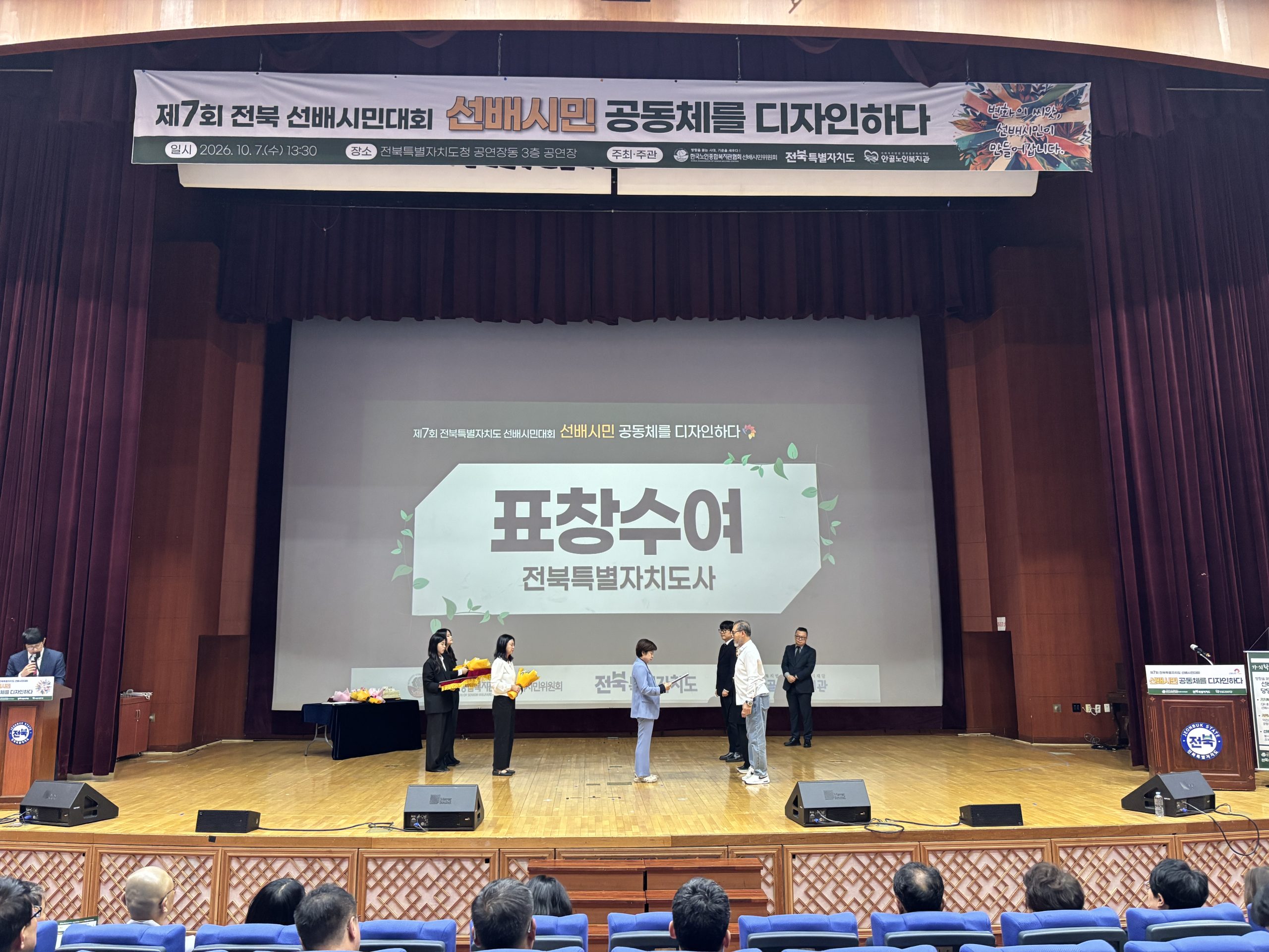 “선배시민, 공동체를 디자인하다” 제7회 전북 선배시민대회 개최 이미지(3)