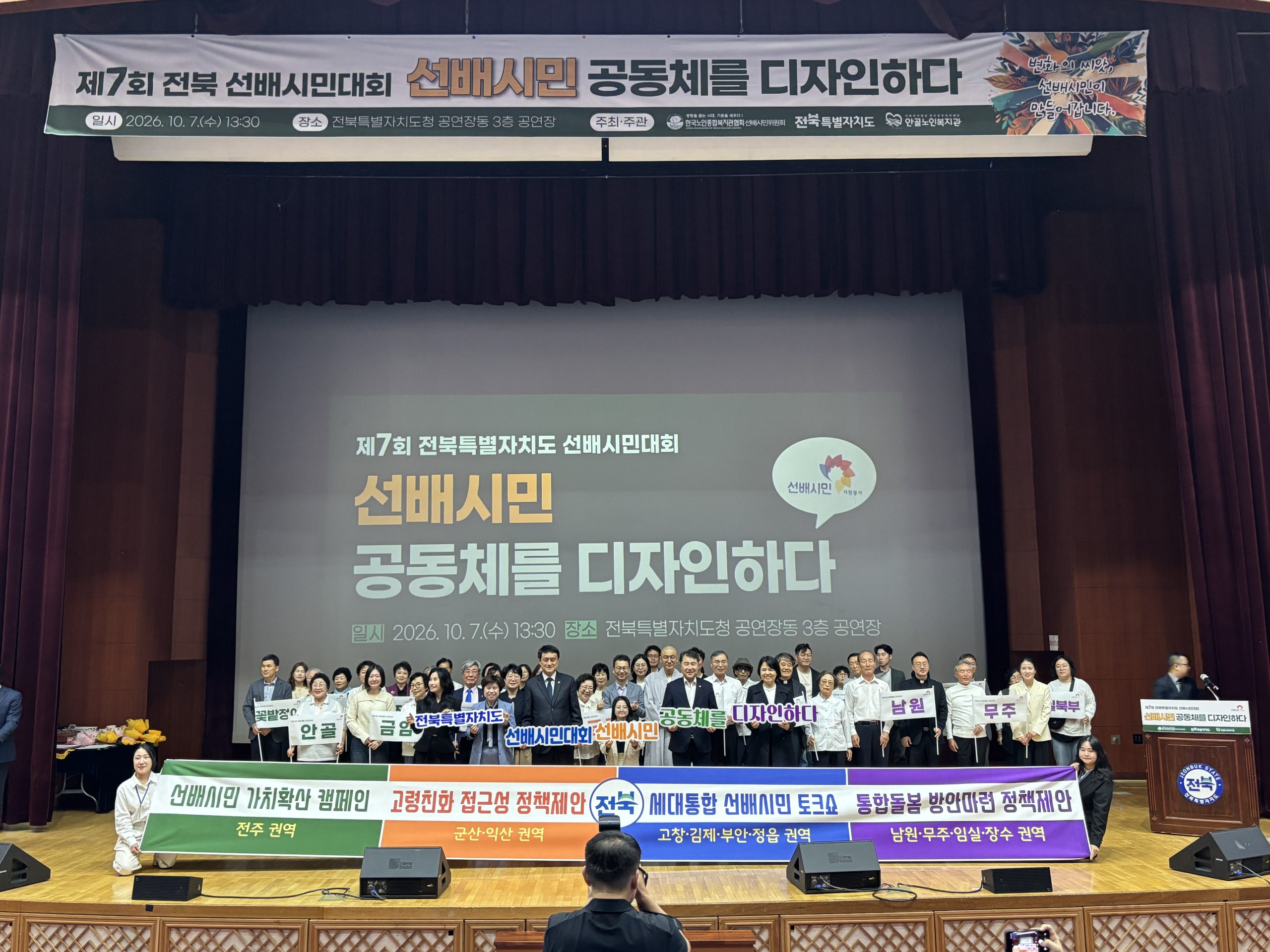 “선배시민, 공동체를 디자인하다” 제7회 전북 선배시민대회 개최 이미지(4)