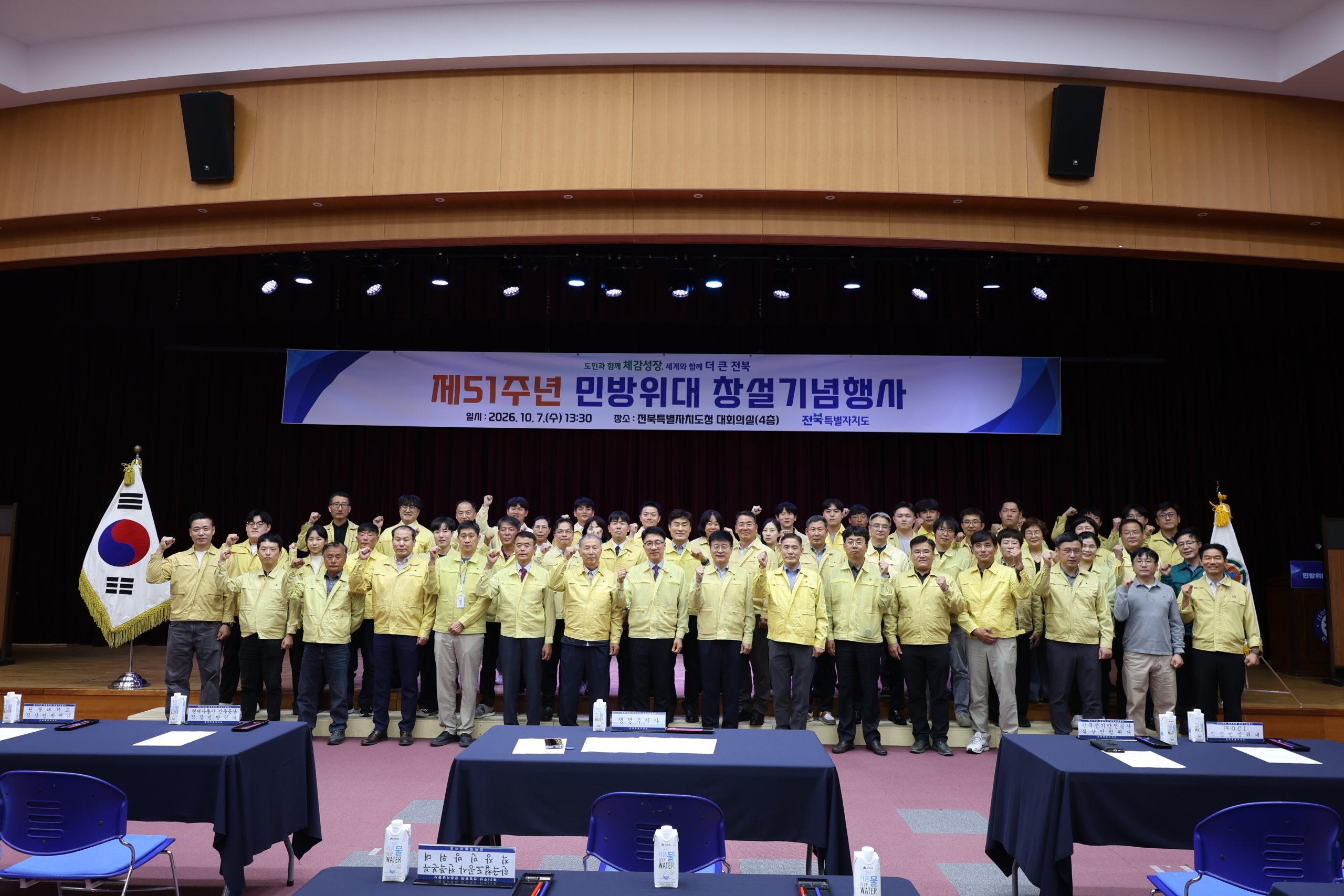 전북특별자치도, 제51주년 민방위대 창설기념행사 개최 이미지(3)