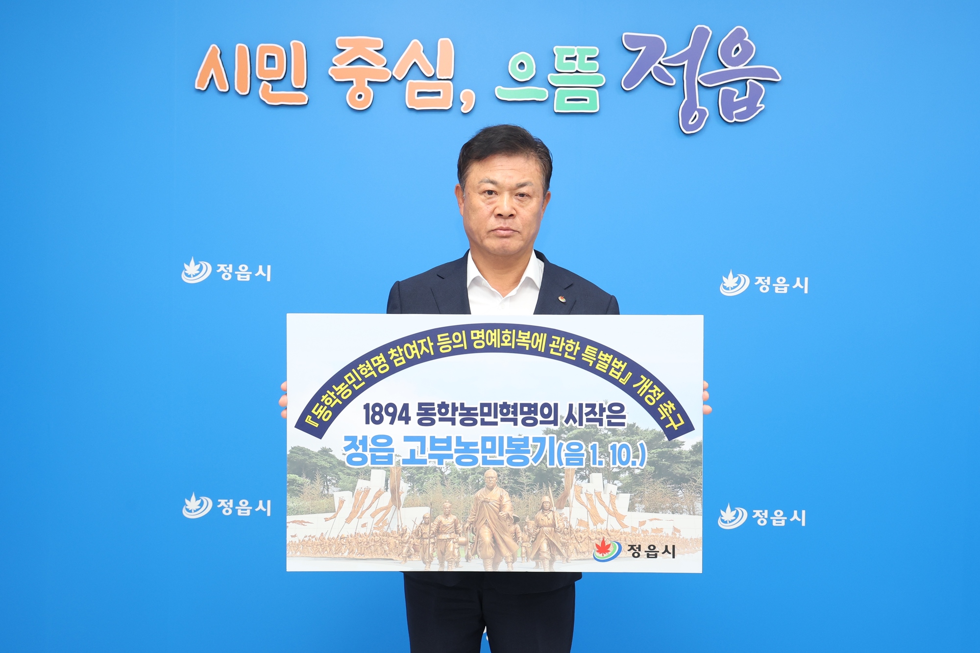 이학수 정읍시장, 고부농민봉기 알리기 첫 참여…이복형 의장 지목 (2)