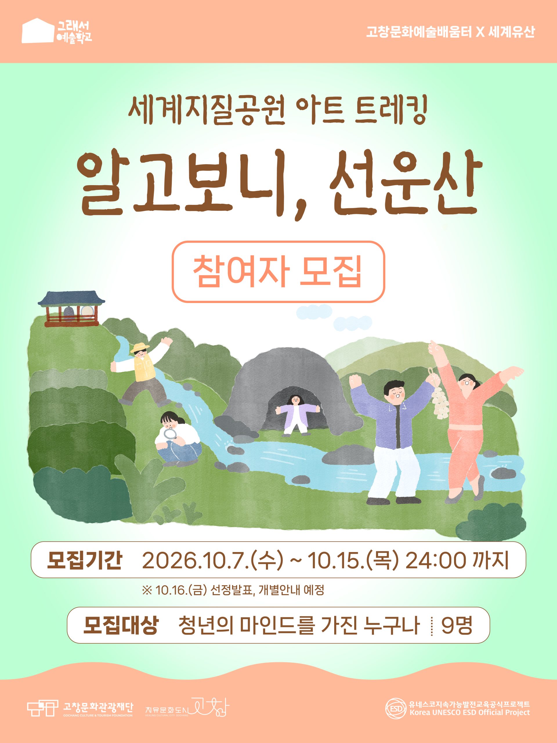 세계지질공원(선운산 마애불•진흥굴) 명소를 색다르게 걷다! 알고보니_선운산 자연과 감각이 연결되는 시간, 예술적 해석을 ...