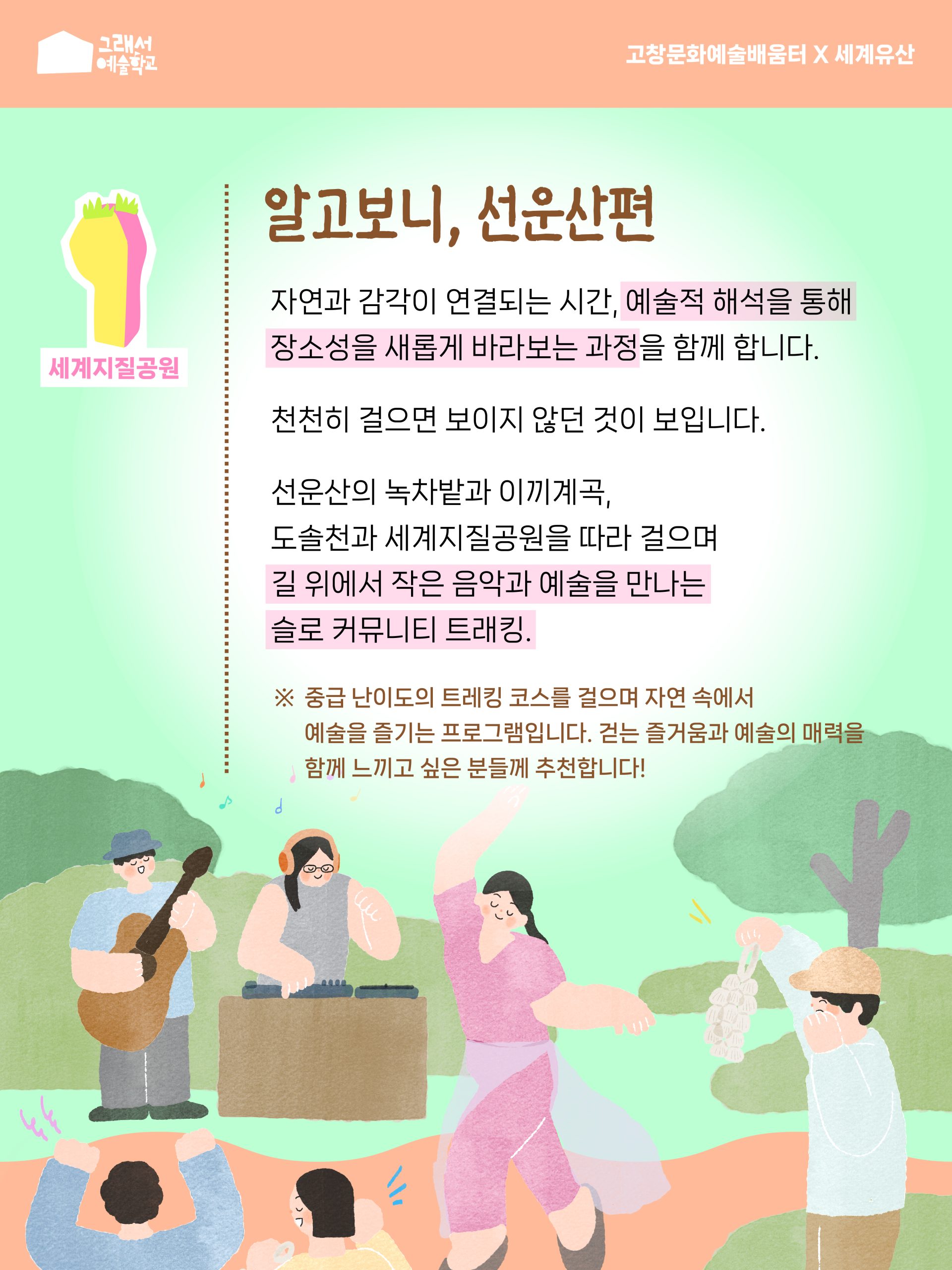 세계지질공원(선운산 마애불•진흥굴) 명소를 색다르게 걷다! 알고보니_선운산 자연과 감각이 연결되는 시간, 예술적 해석을 ...