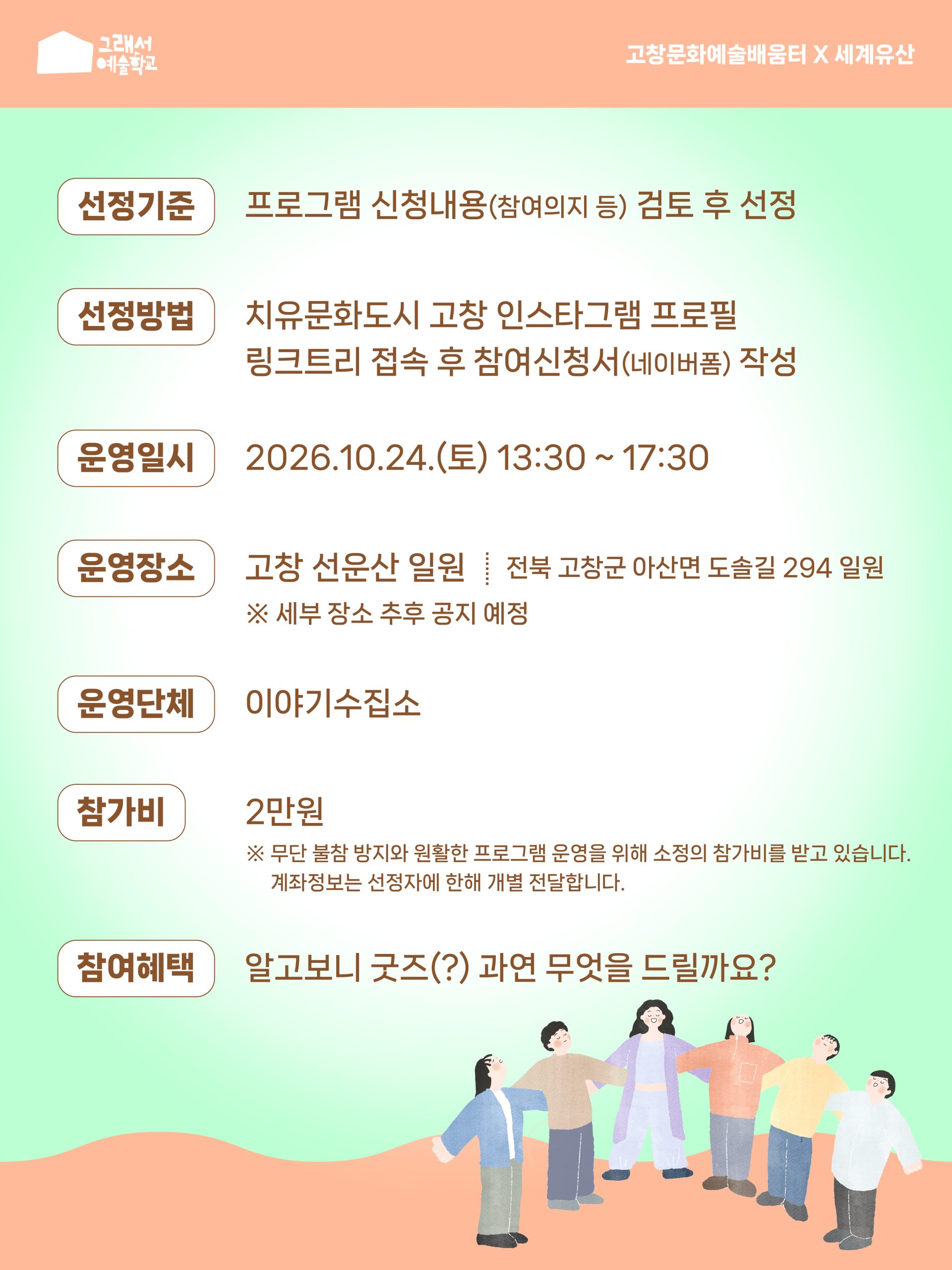 세계지질공원(선운산 마애불•진흥굴) 명소를 색다르게 걷다! 알고보니_선운산 자연과 감각이 연결되는 시간, 예술적 해석을 ...