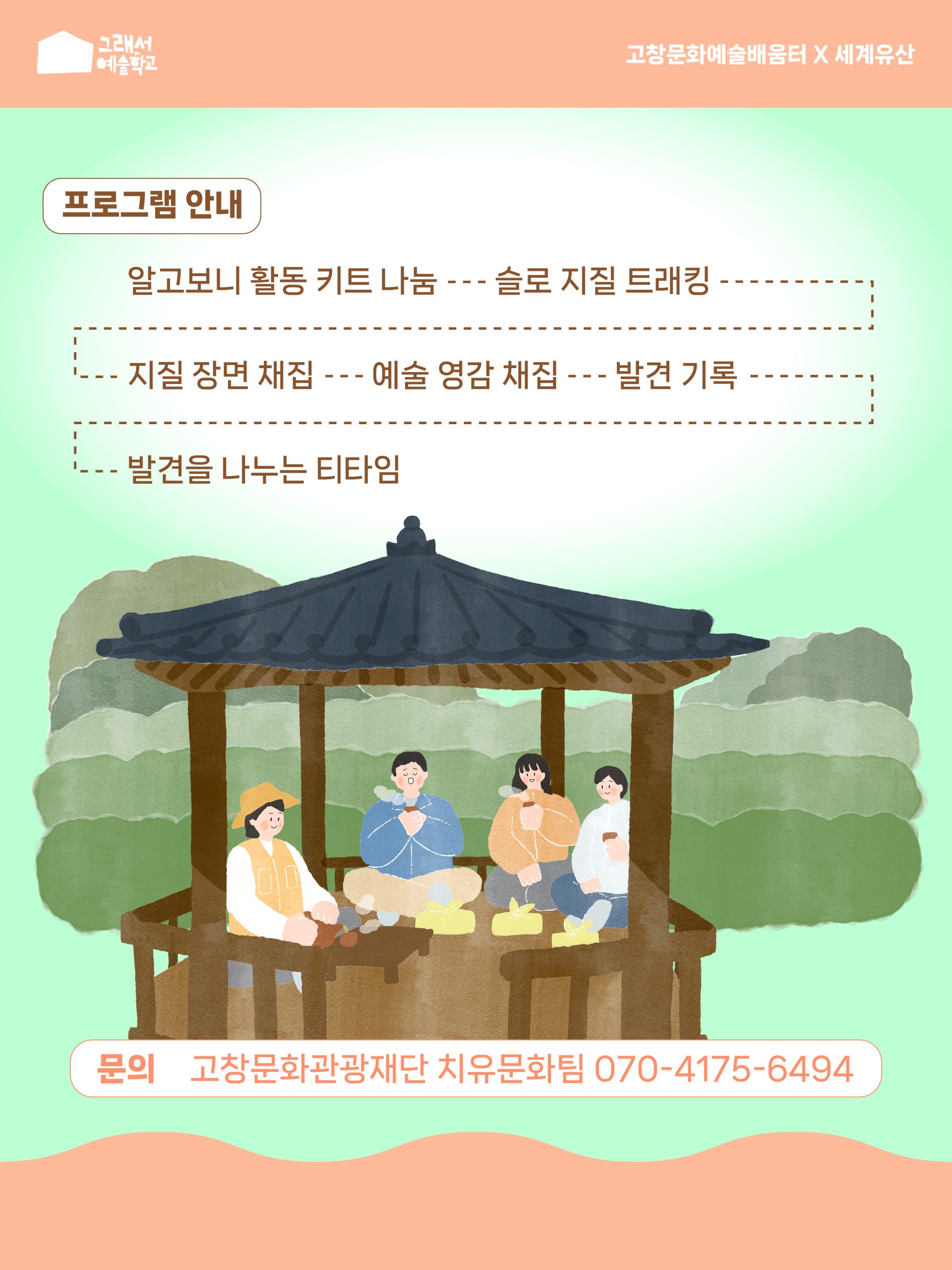 세계지질공원(선운산 마애불•진흥굴) 명소를 색다르게 걷다! 알고보니_선운산 자연과 감각이 연결되는 시간, 예술적 해석을 ...