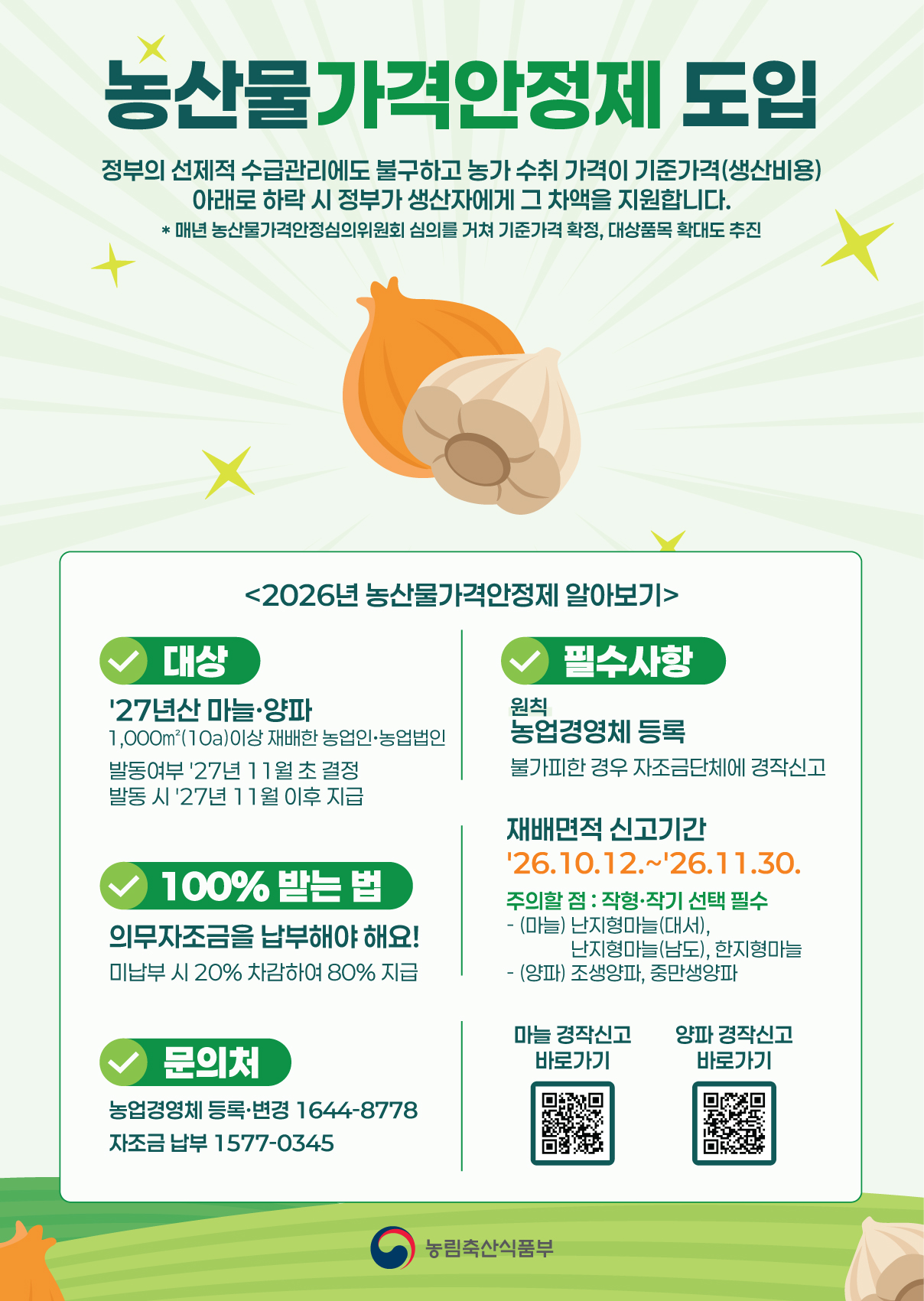 지원대상: 단위농협 계약재배 참여 농업인(개인 농가 지원 X)