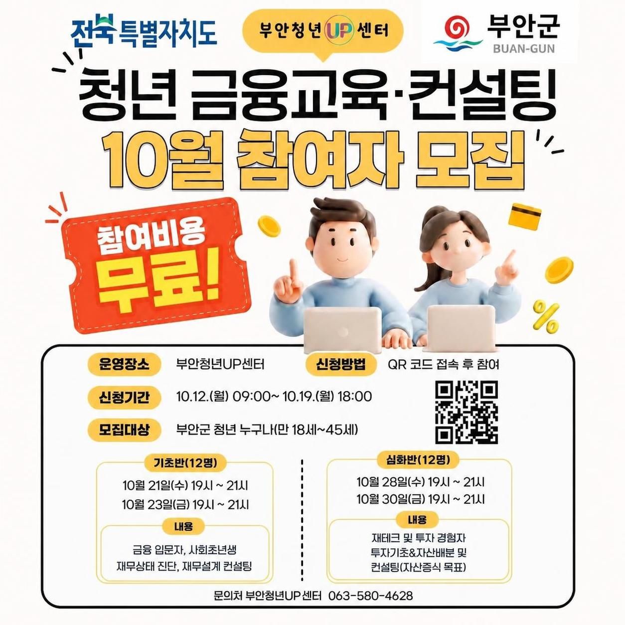 청년 소통공간 활성화 사업 금융교육 10월 참여자 모집 1번째 이미지