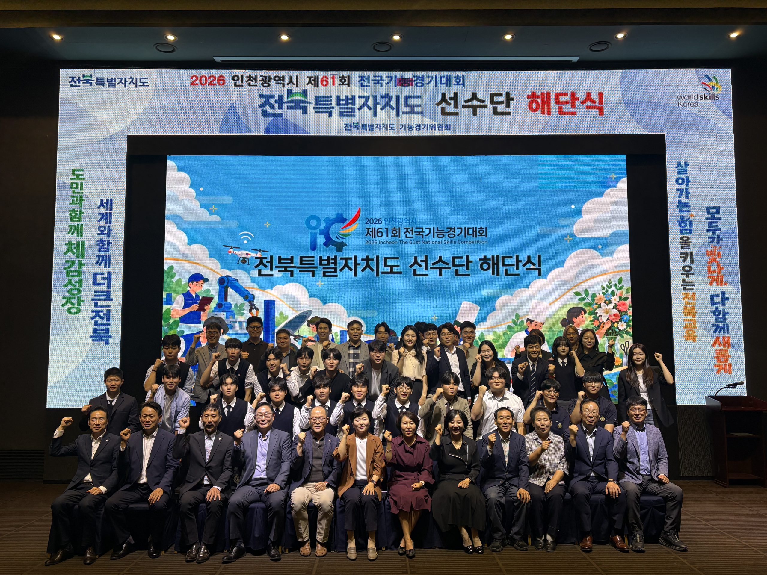 제61회 전국기능경기대회 전북선수단 해단식 개최 이미지(2)
