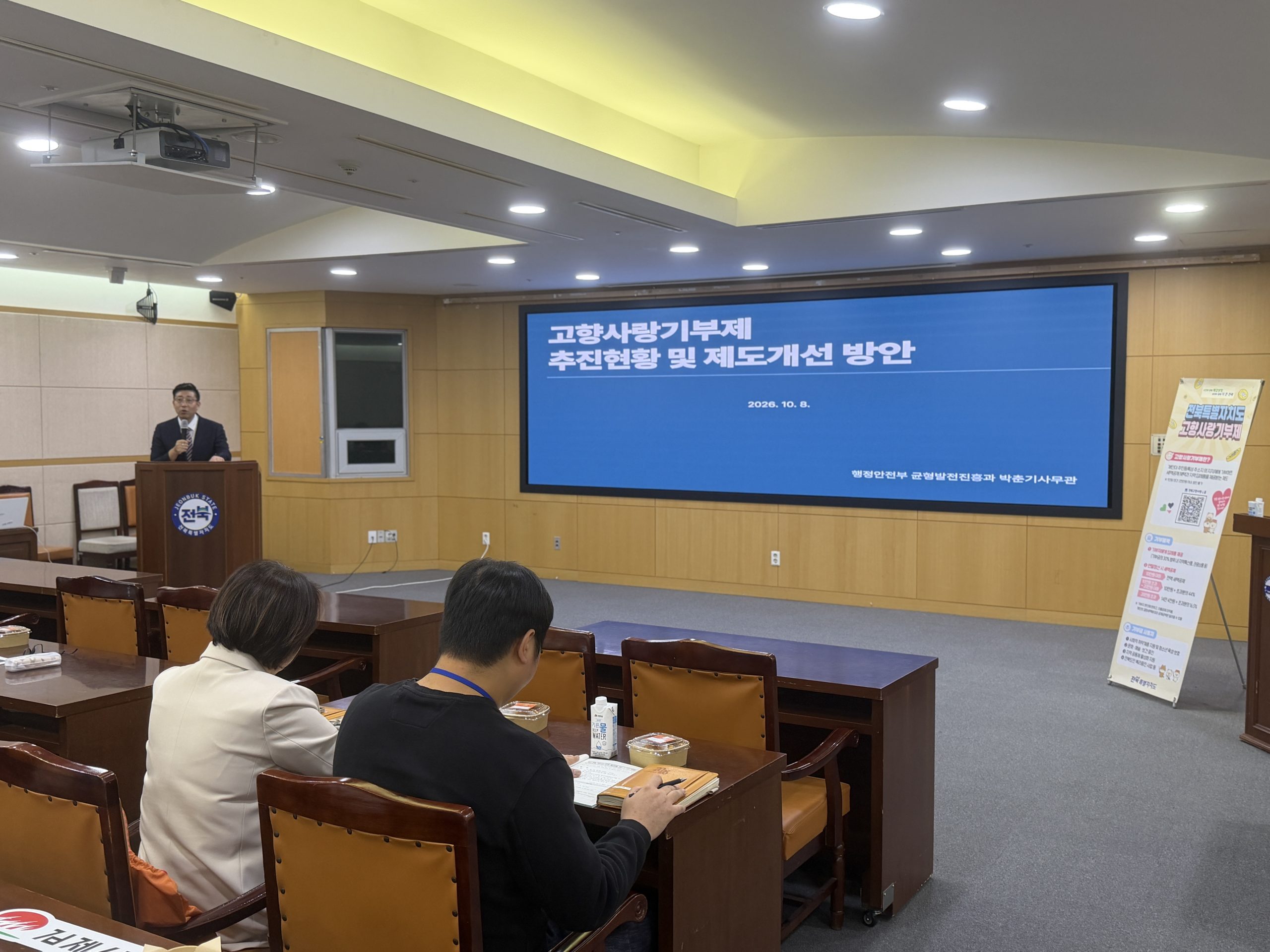 전북특별자치도, 고향사랑기부제 활성화를 위해 머리 맞댔다 이미지(3)