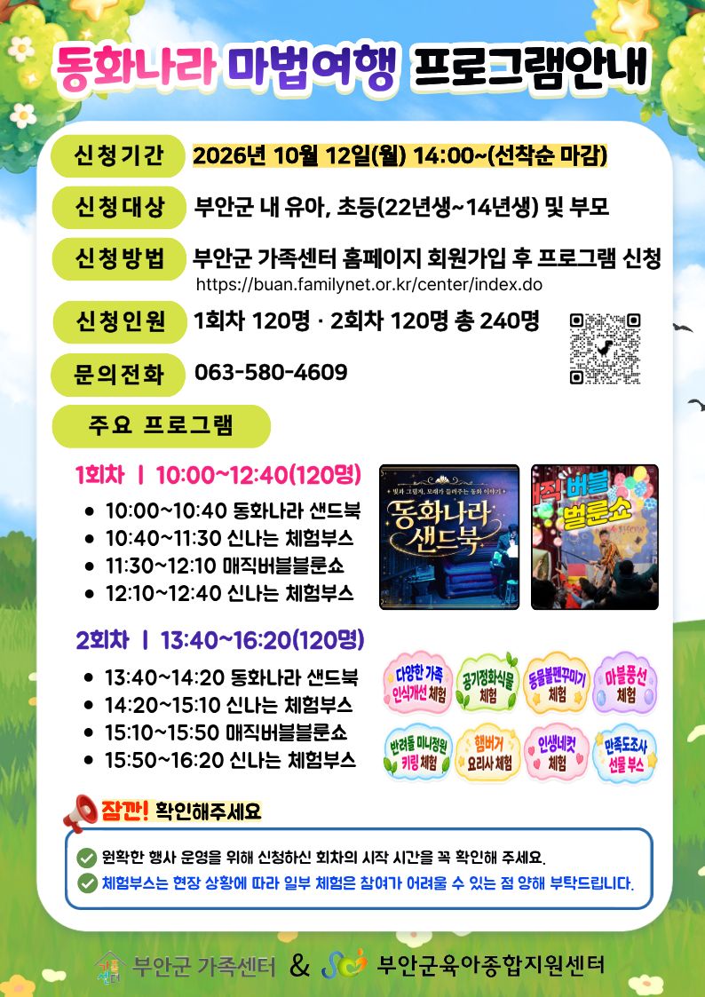 「동화 나라 마법 여행」 참여가족 모집 2번째 이미지