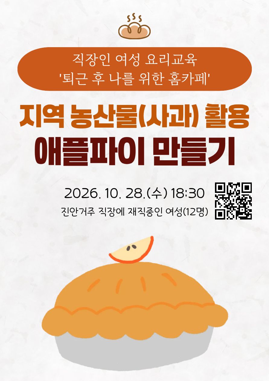 직장인 여성 요리교육 퇴근 후 나를 위한 홈카페(2회차) 교육생 모집