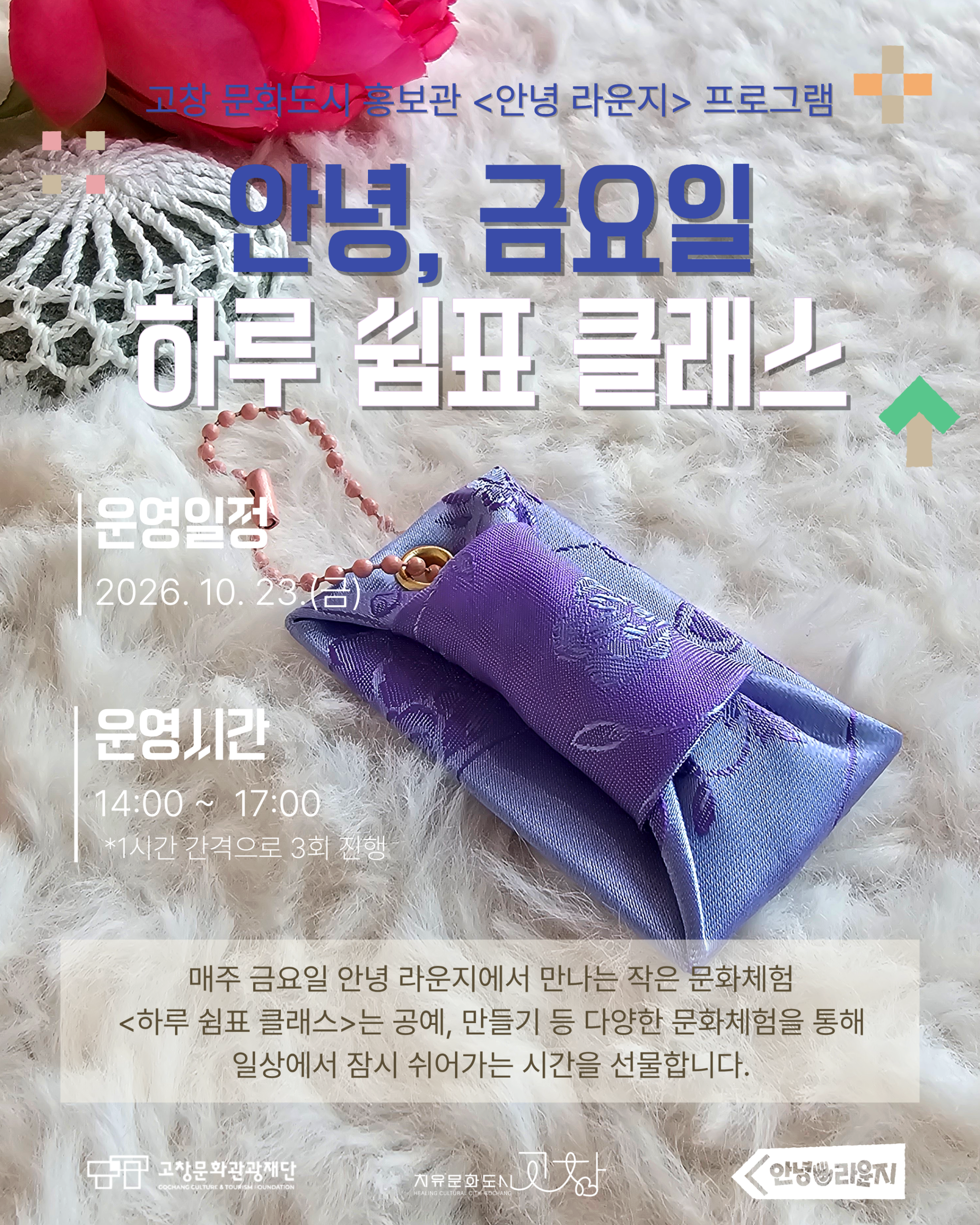 하루 쉼표 다섯 번째 이야기, 보자기 궁중매듭 키링 만들기 우리의 전통 원단을 이해하고 복을 담아 궁중매듭 방식으로 나만의 키...