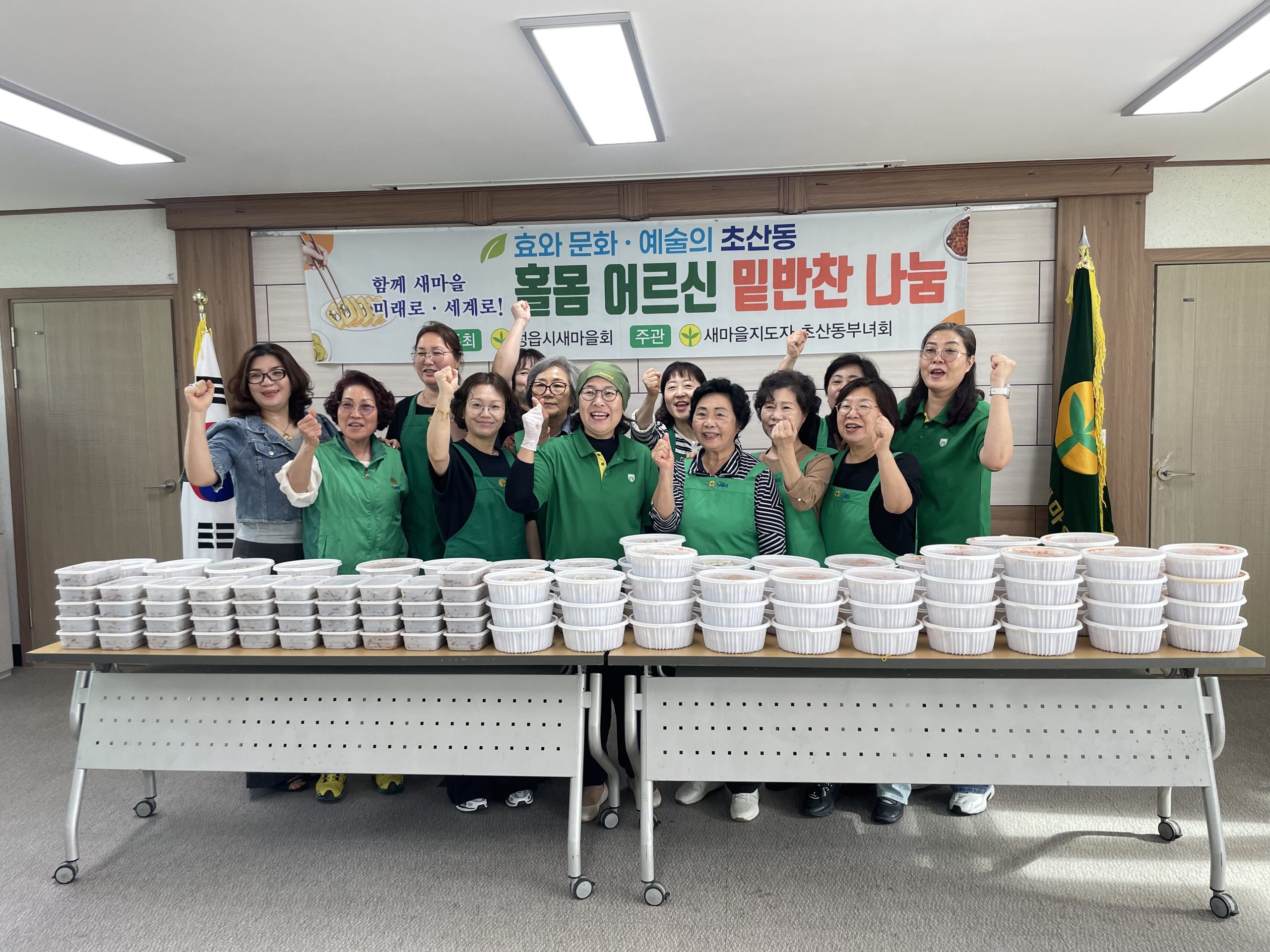 정읍 초산동 부녀회, 취약계층 30명에 밑반찬 나눔…공유냉장고 지원도 준비 (2)