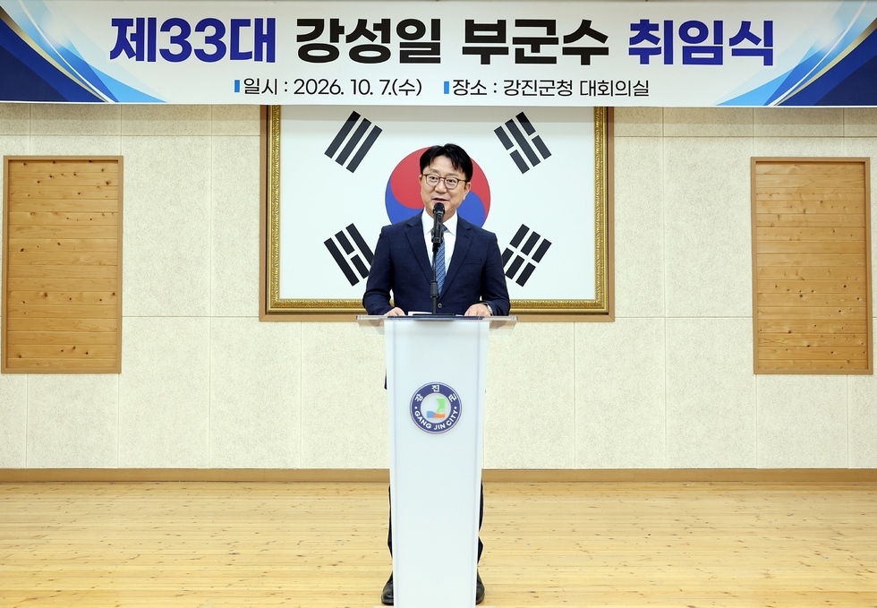 강진군 제33대 부군수에 강성일 부군수가 취임했다.