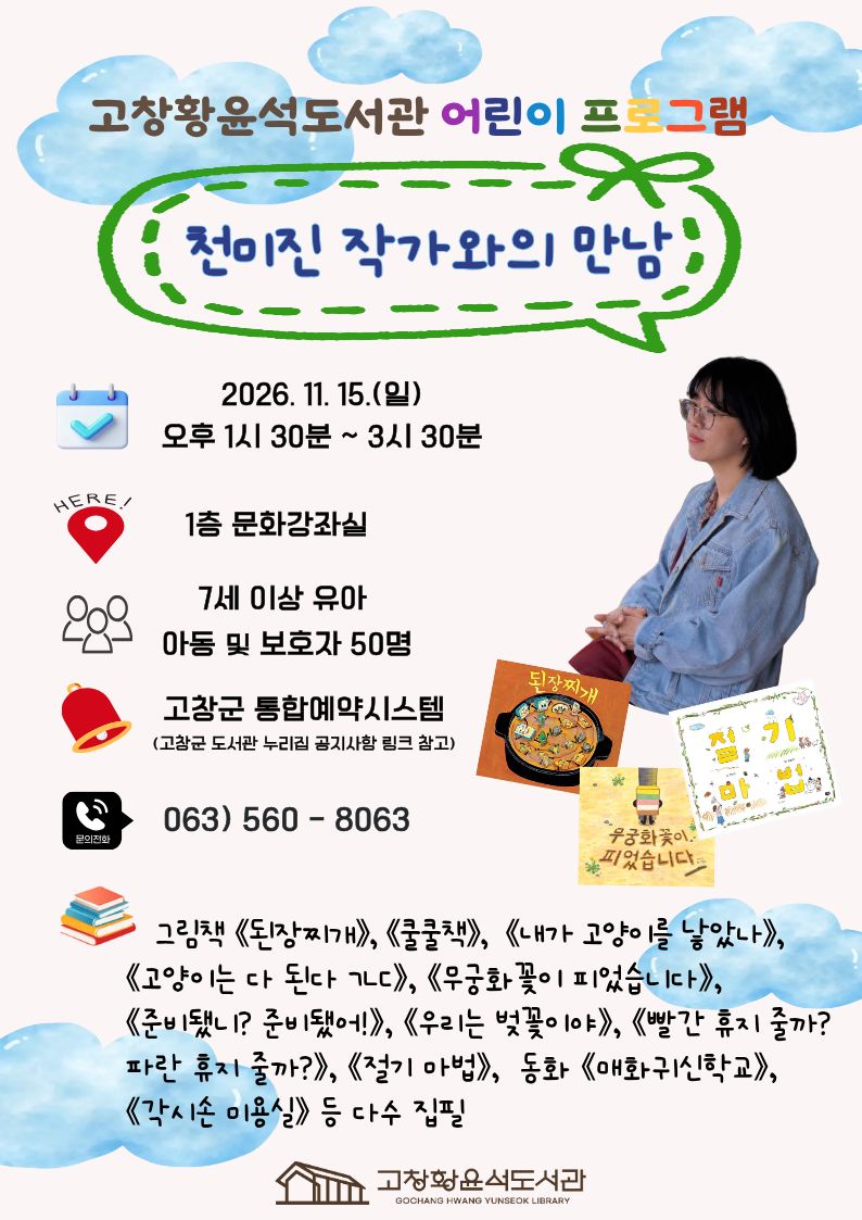 신청 바로가기 → 고창군통합예약시스템