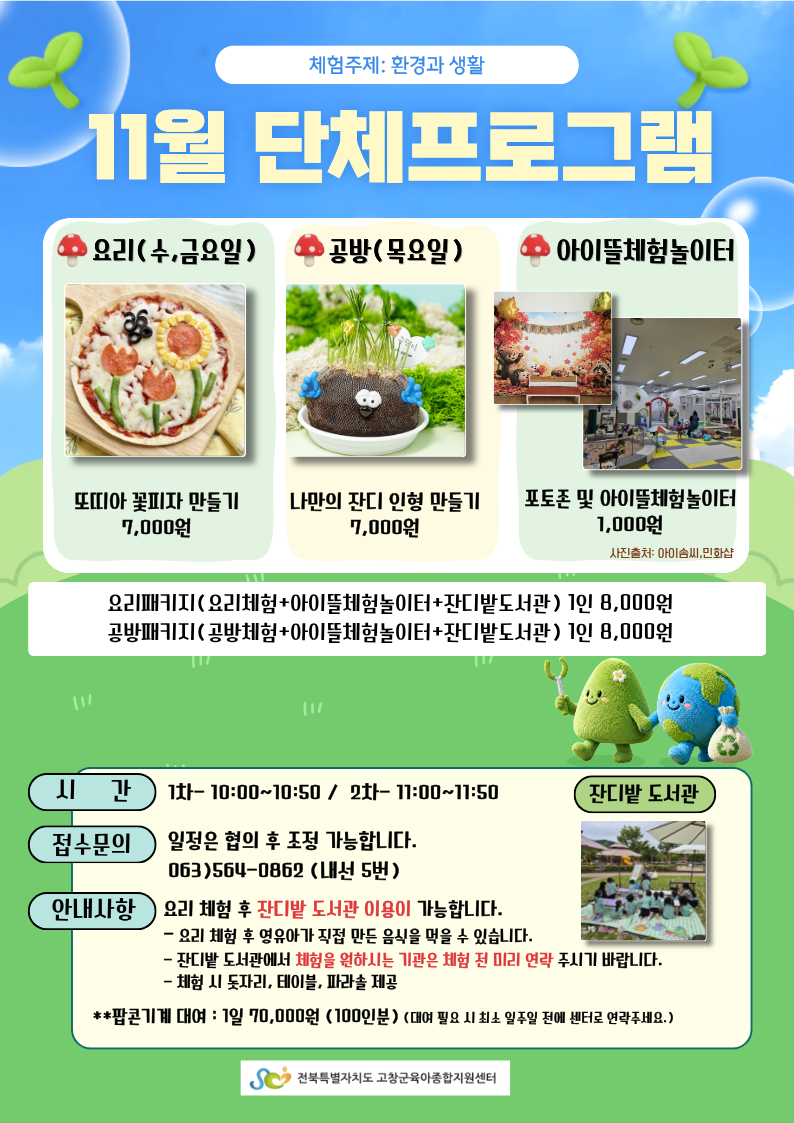 ** 어린이집 및 유치원 기관대상입니다.