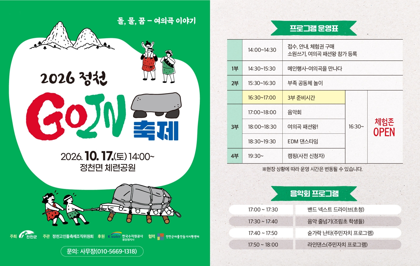 <2026 정천 고인돌 축제> 행사 개최 알림
