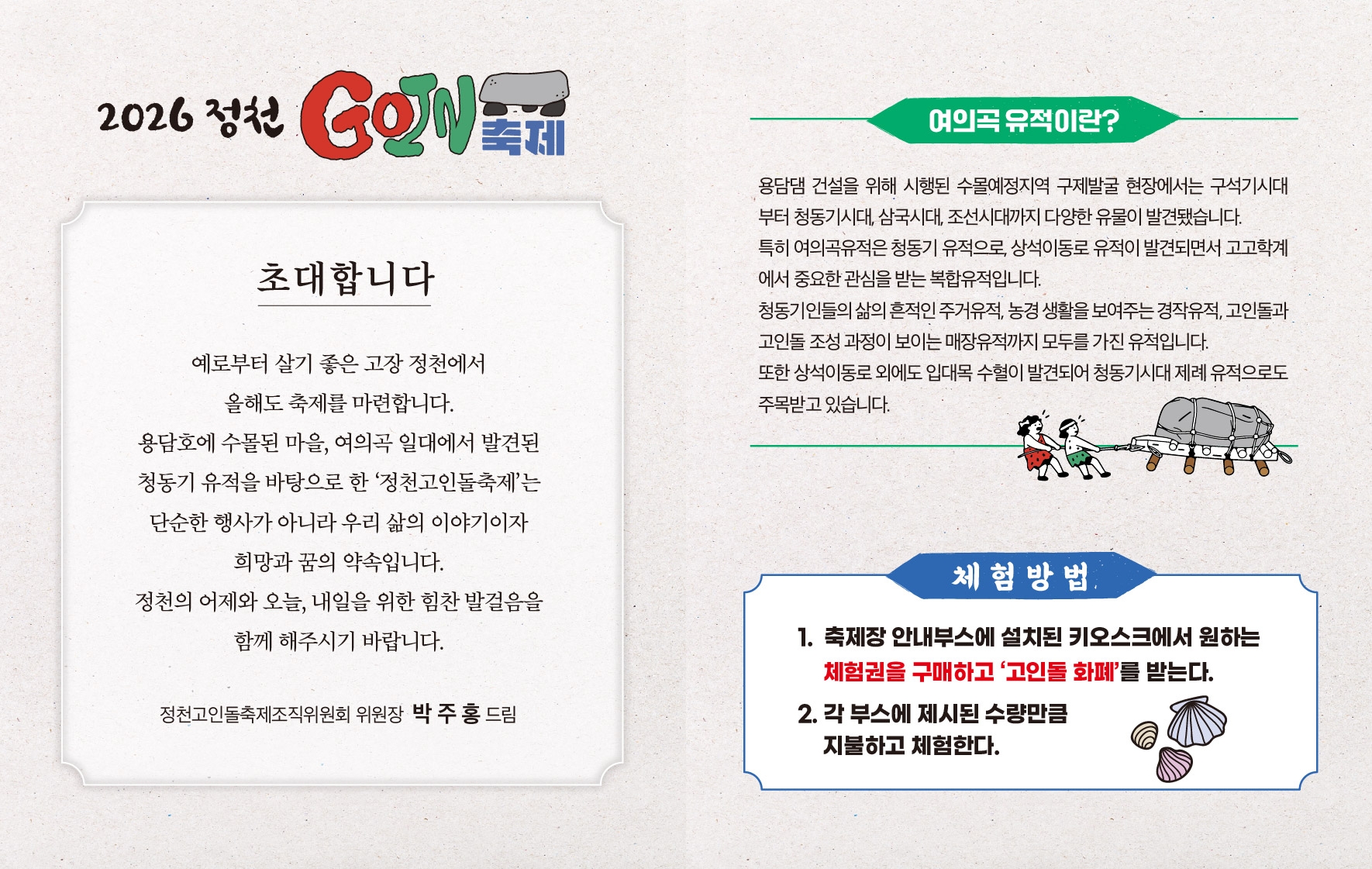 <2026 정천 고인돌 축제> 행사 개최 알림