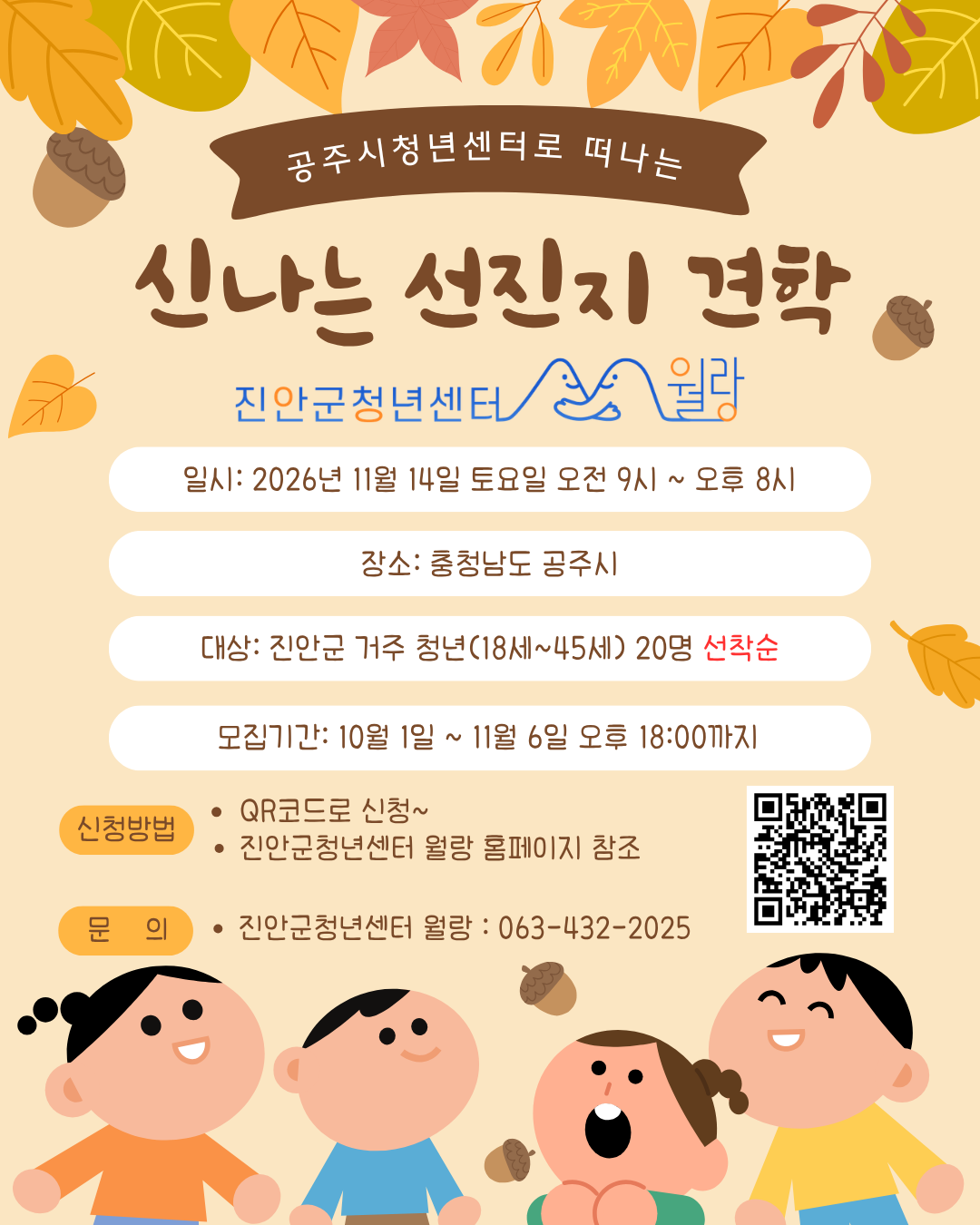 [진안군청년센터] 공주시청년센터로 떠나는 「신나는 선진지 견학」 참가자 모집